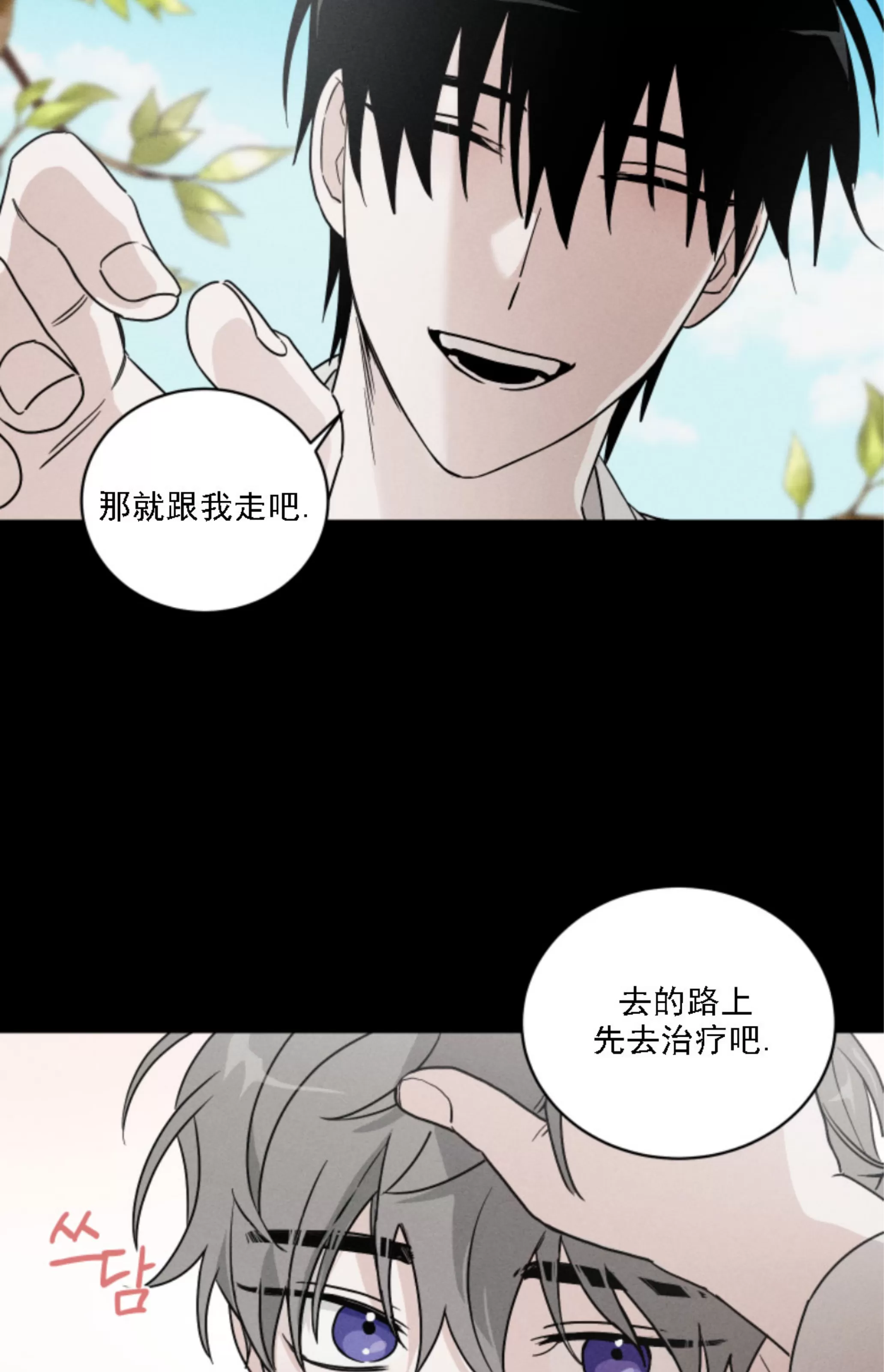 《我的仆人/少爷和仆人》漫画最新章节第04话免费下拉式在线观看章节第【32】张图片