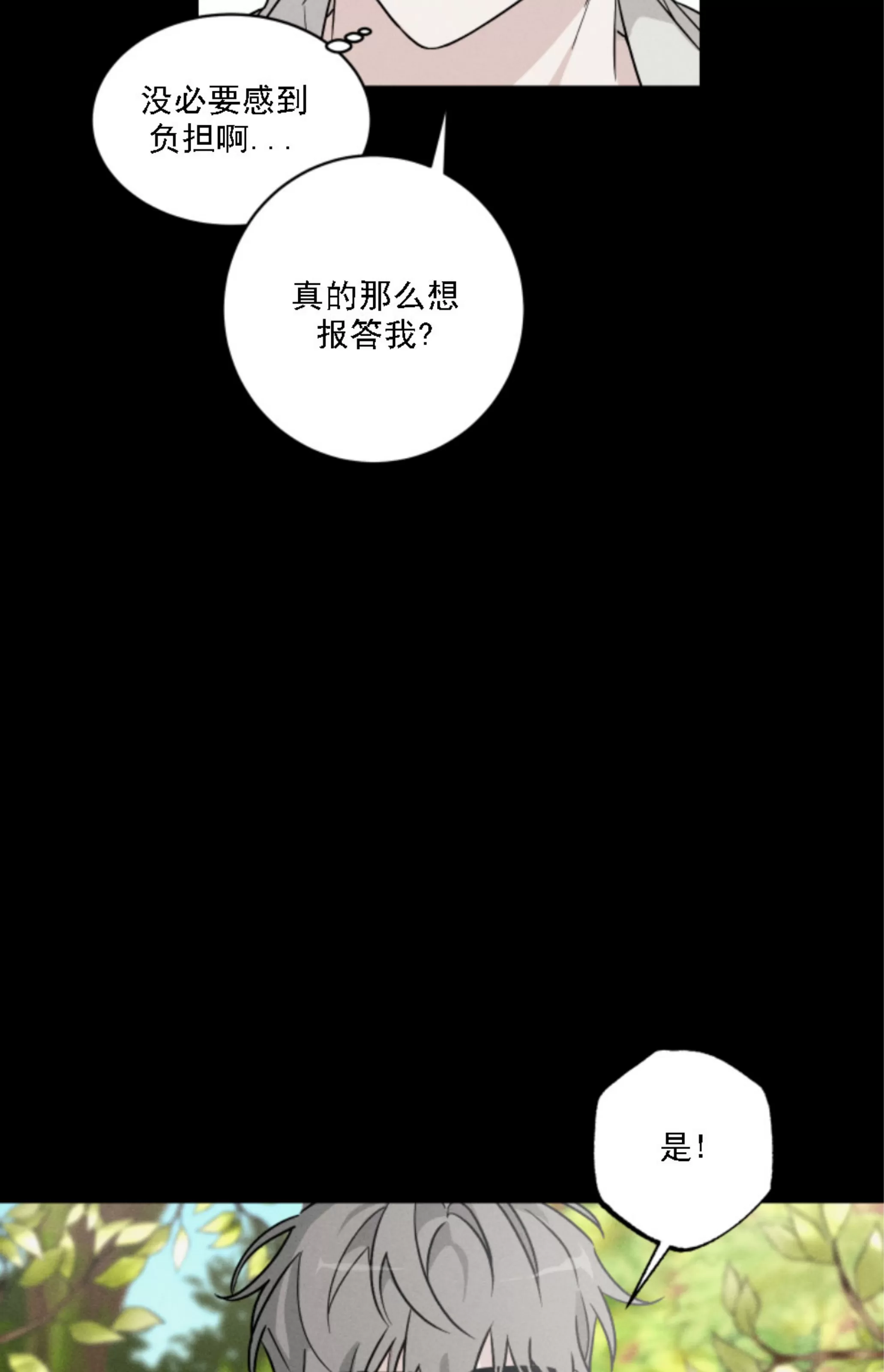 《我的仆人/少爷和仆人》漫画最新章节第04话免费下拉式在线观看章节第【28】张图片