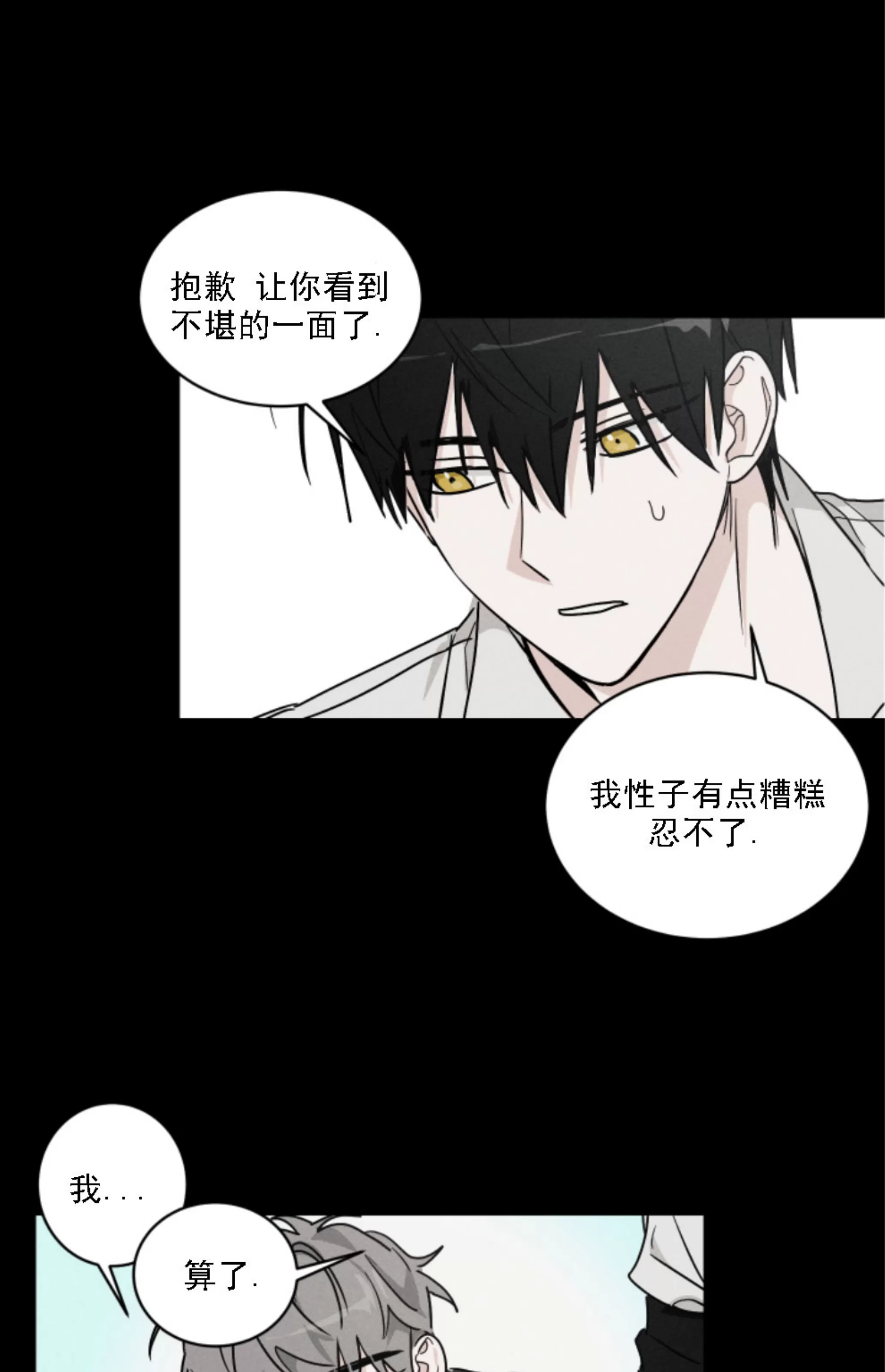 《我的仆人/少爷和仆人》漫画最新章节第04话免费下拉式在线观看章节第【22】张图片