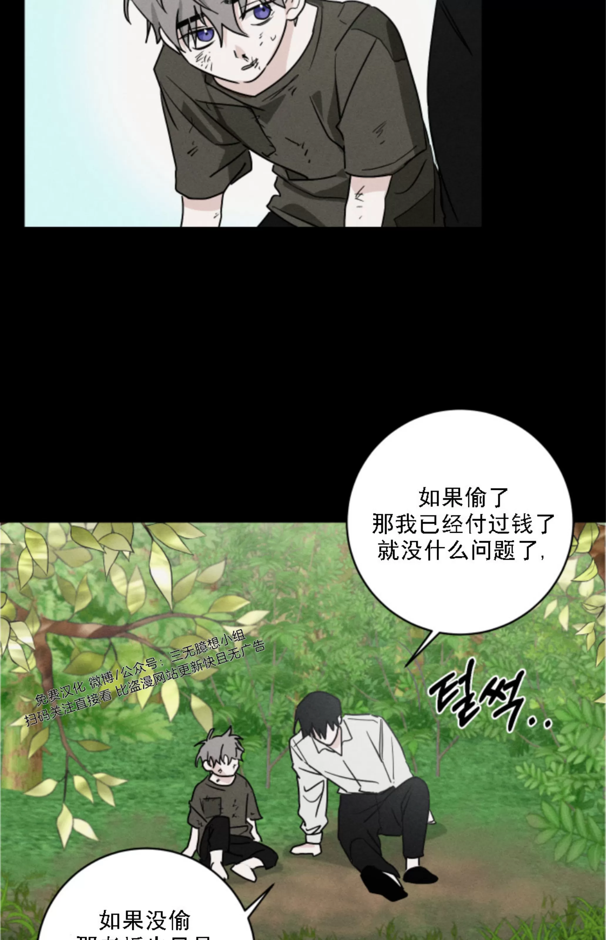 《我的仆人/少爷和仆人》漫画最新章节第04话免费下拉式在线观看章节第【23】张图片