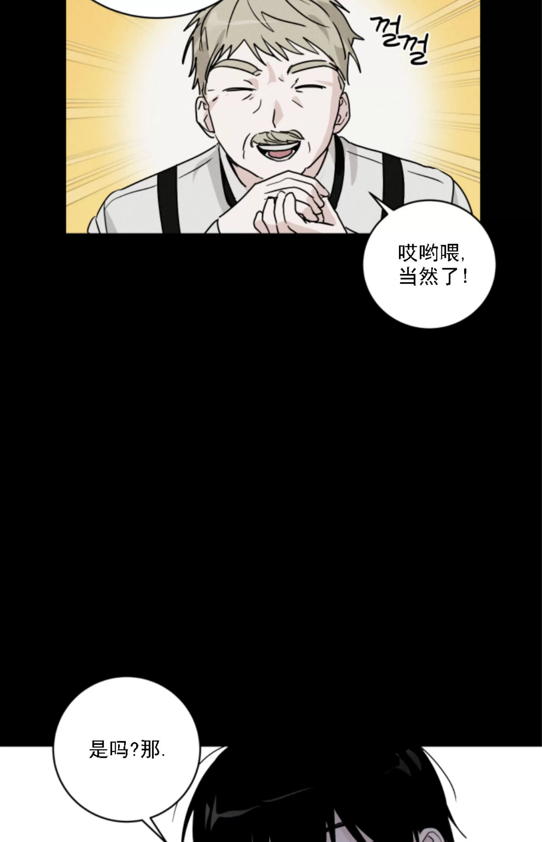 《我的仆人/少爷和仆人》漫画最新章节第04话免费下拉式在线观看章节第【15】张图片