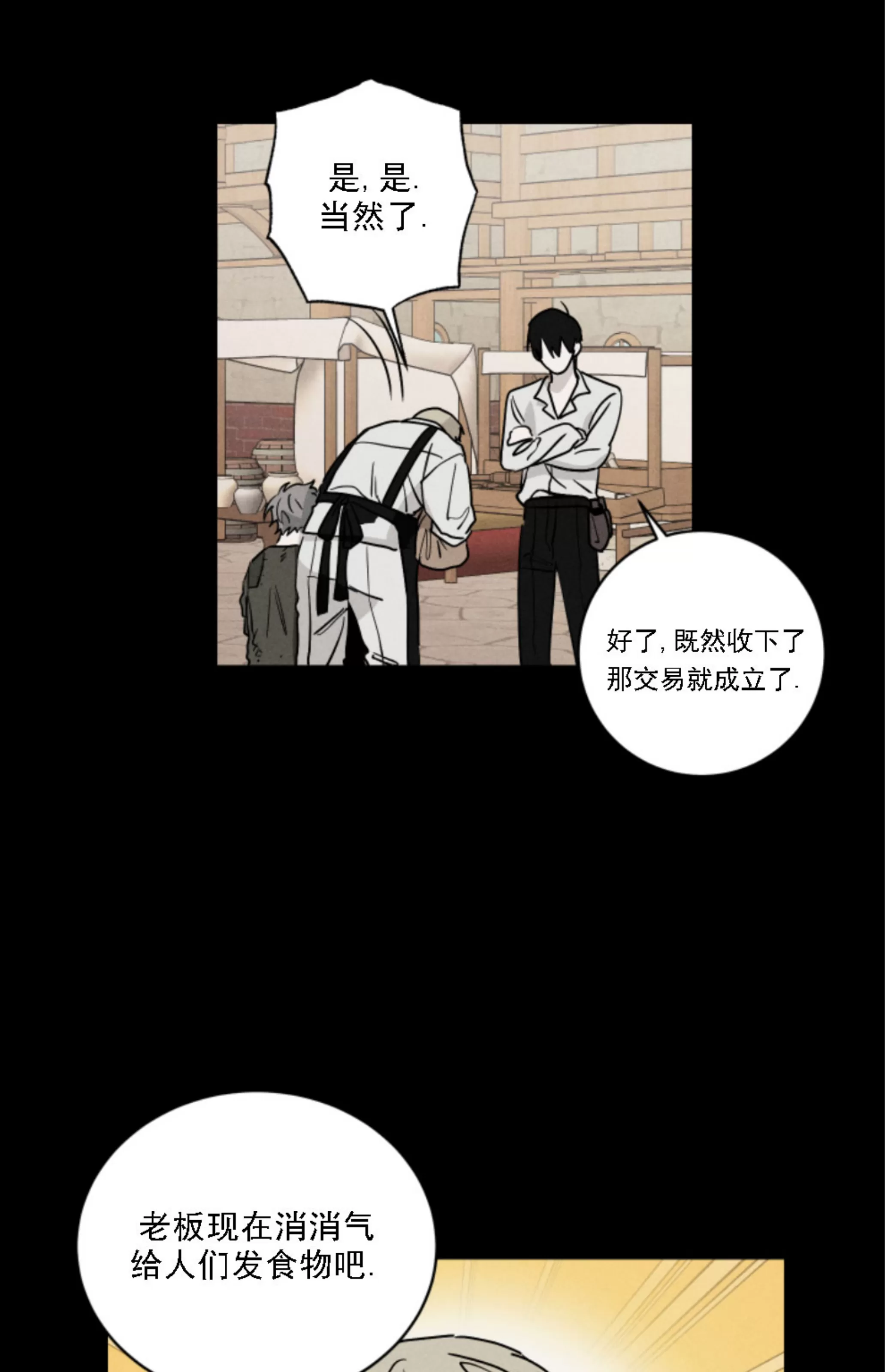 《我的仆人/少爷和仆人》漫画最新章节第04话免费下拉式在线观看章节第【14】张图片