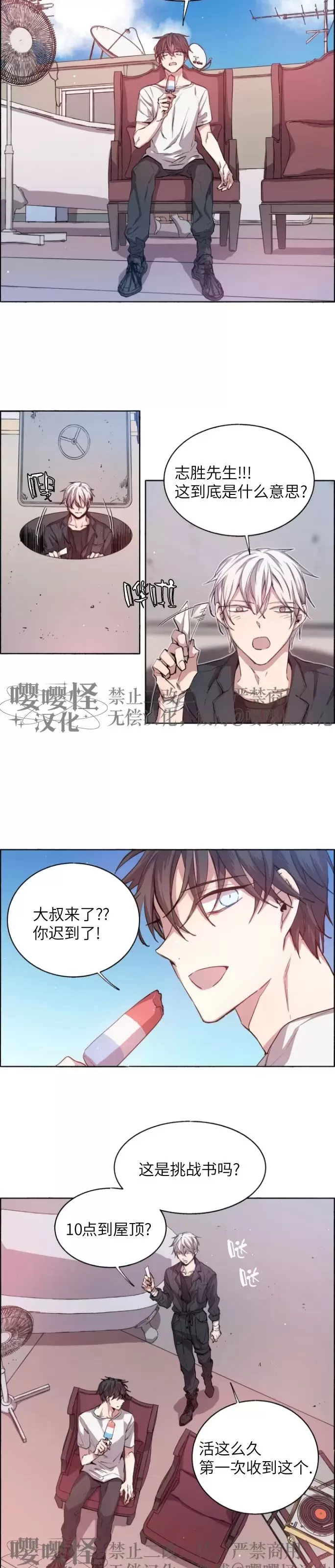 《夏日少年》漫画最新章节第02话免费下拉式在线观看章节第【12】张图片