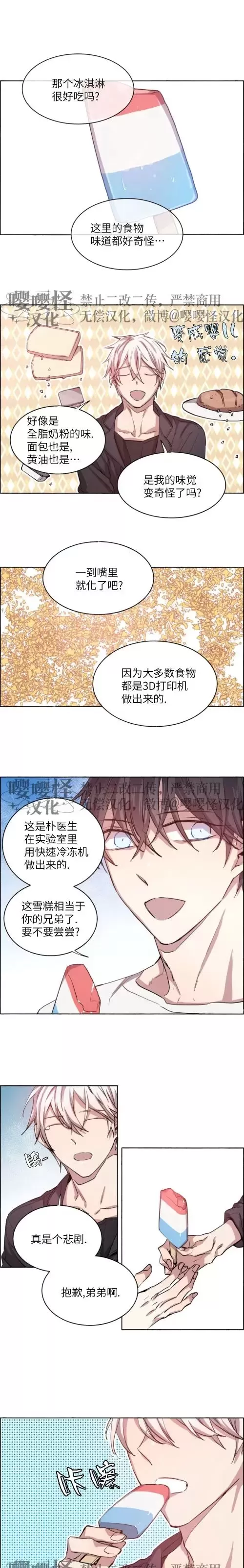 《夏日少年》漫画最新章节第02话免费下拉式在线观看章节第【17】张图片