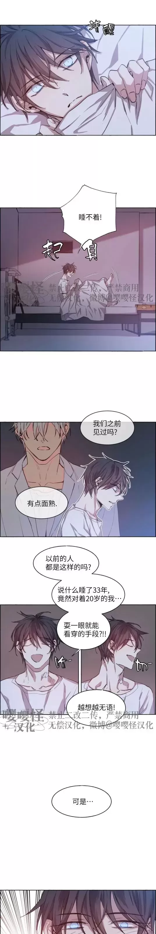 《夏日少年》漫画最新章节第02话免费下拉式在线观看章节第【4】张图片