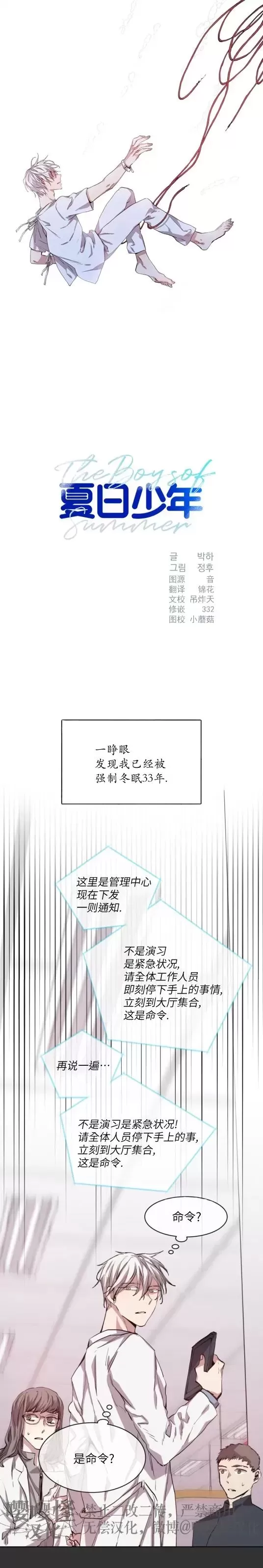 《夏日少年》漫画最新章节第02话免费下拉式在线观看章节第【1】张图片