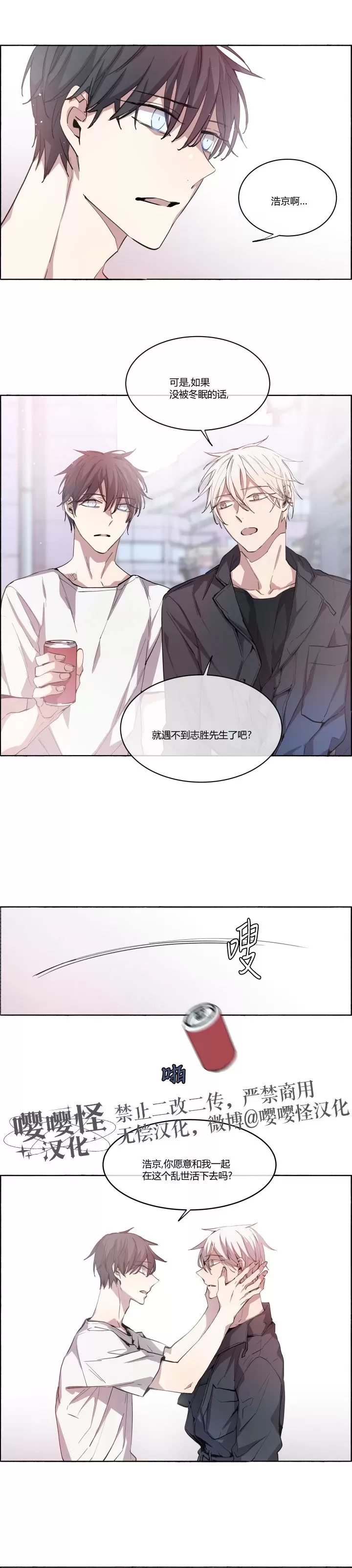 《夏日少年》漫画最新章节第05话免费下拉式在线观看章节第【4】张图片