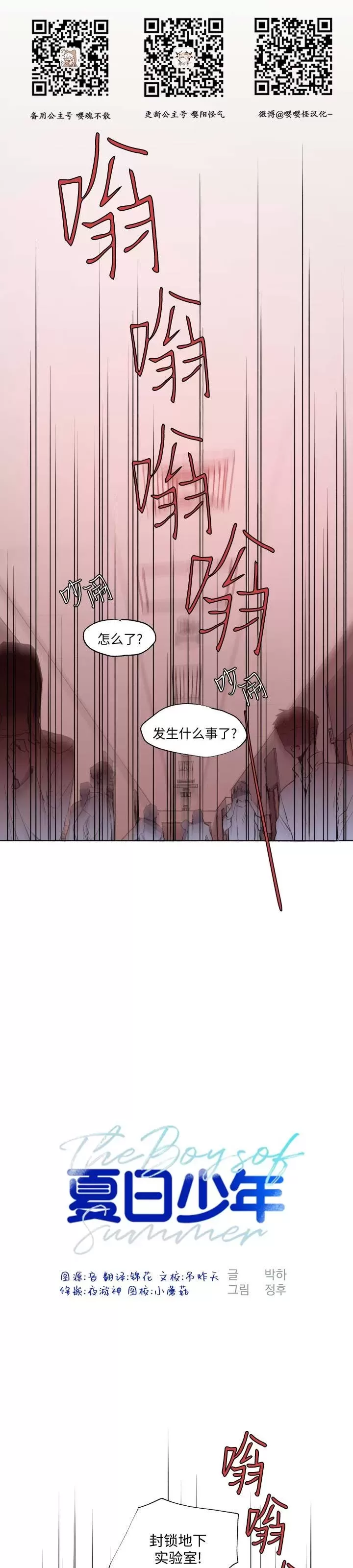 《夏日少年》漫画最新章节第08话免费下拉式在线观看章节第【1】张图片