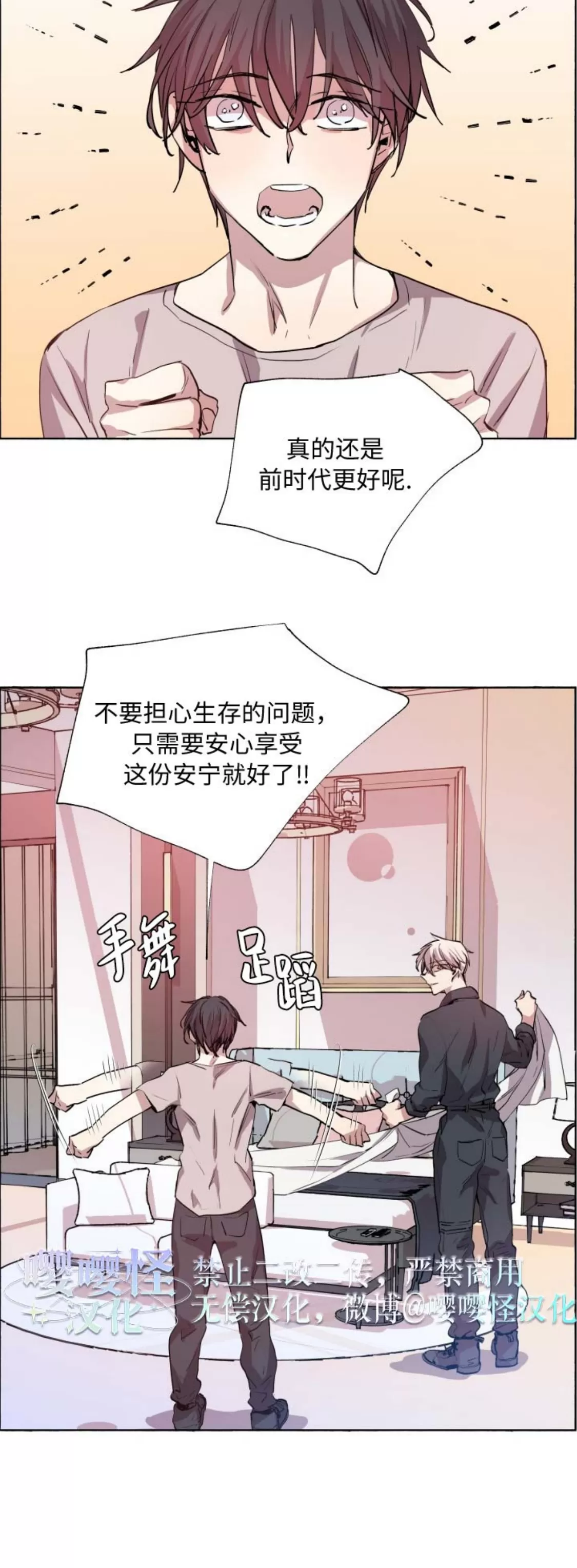 《夏日少年》漫画最新章节第09话免费下拉式在线观看章节第【9】张图片