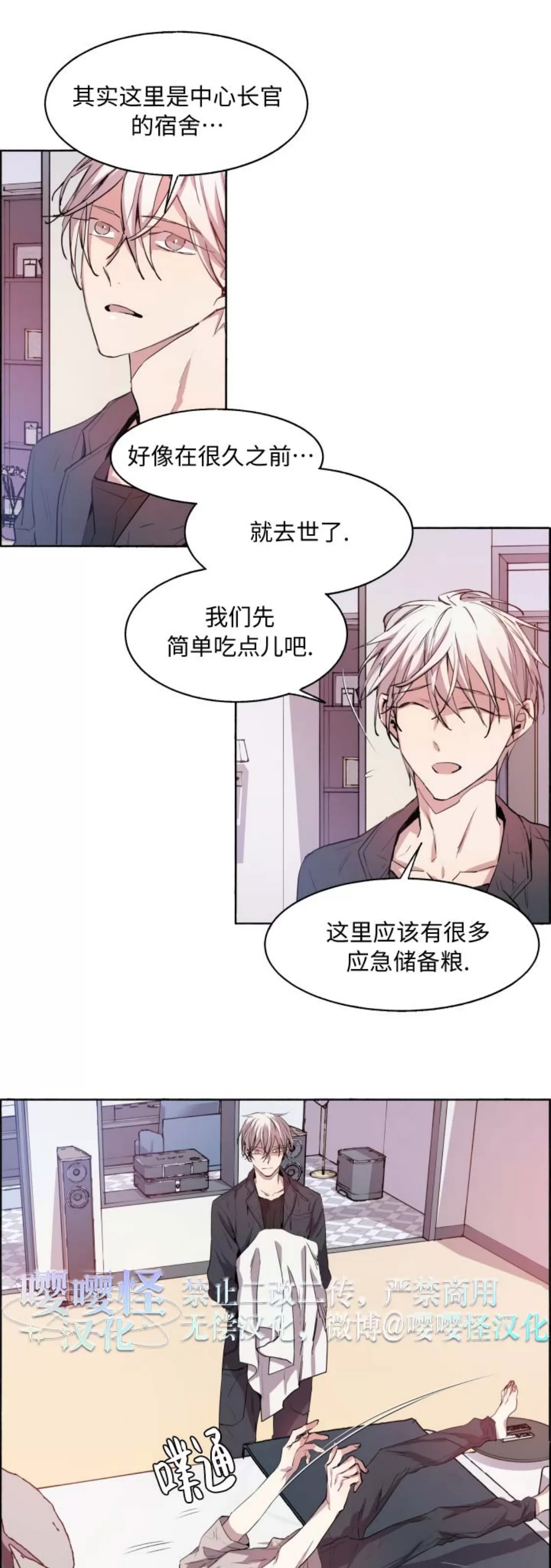 《夏日少年》漫画最新章节第09话免费下拉式在线观看章节第【10】张图片