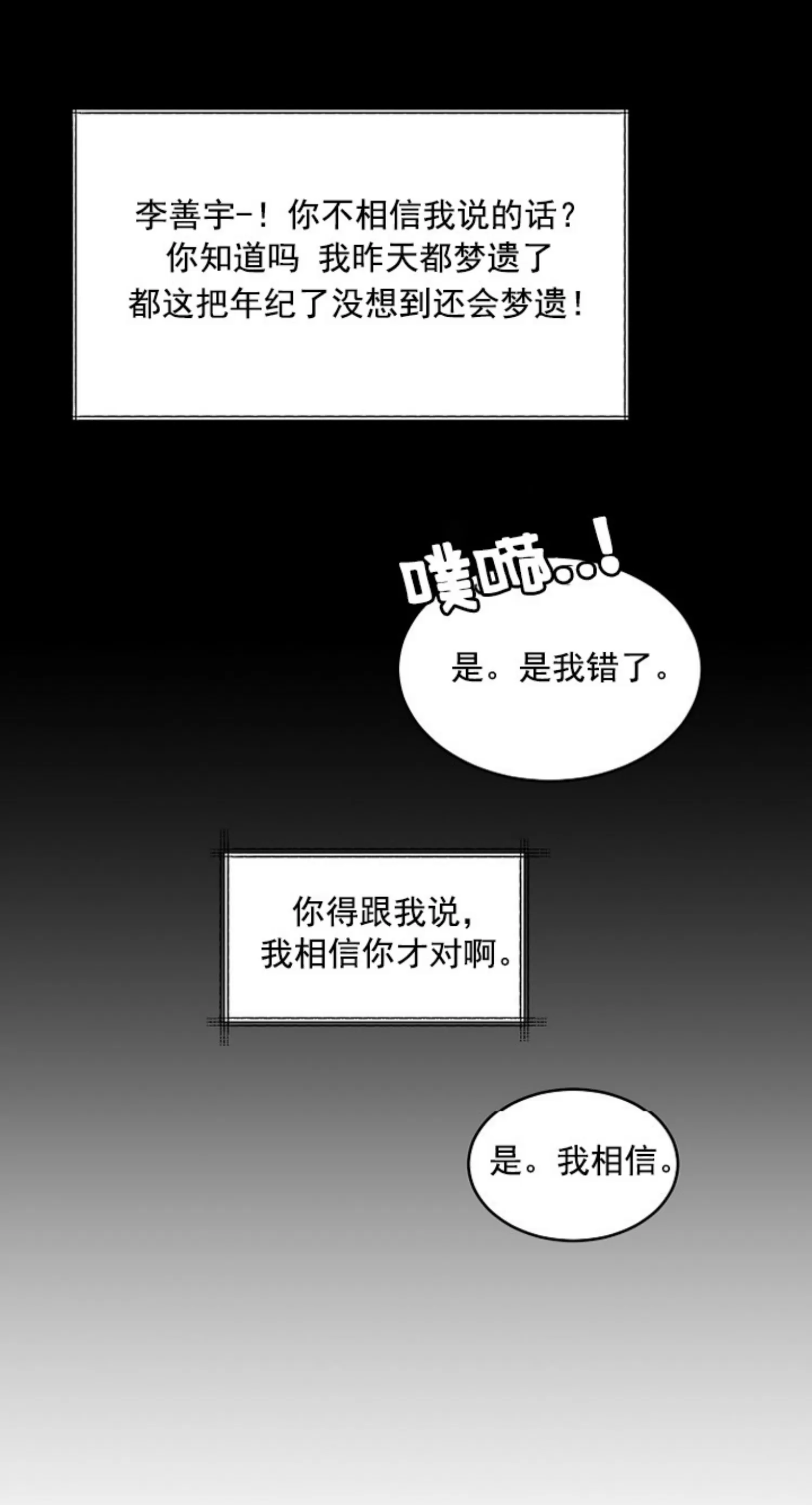 《虎穴》漫画最新章节第14话免费下拉式在线观看章节第【47】张图片