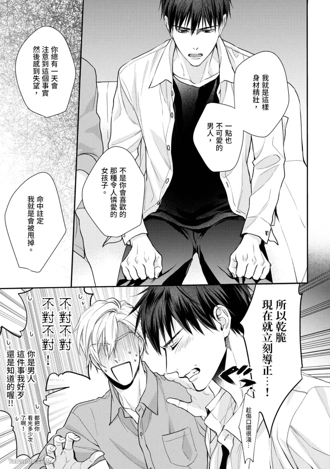 《我怎么可能会爱上你》漫画最新章节第7话免费下拉式在线观看章节第【9】张图片