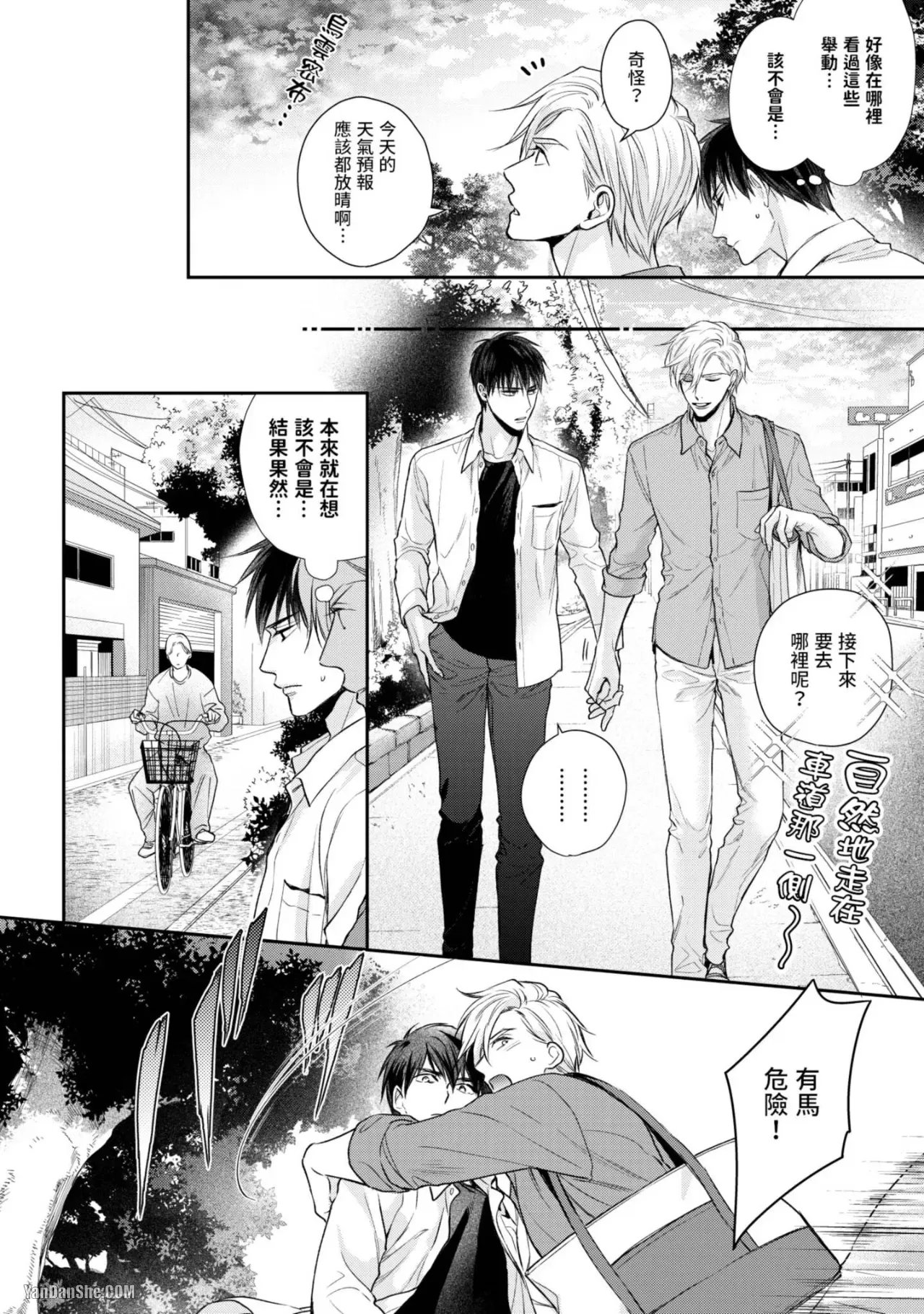 《我怎么可能会爱上你》漫画最新章节第7话免费下拉式在线观看章节第【4】张图片