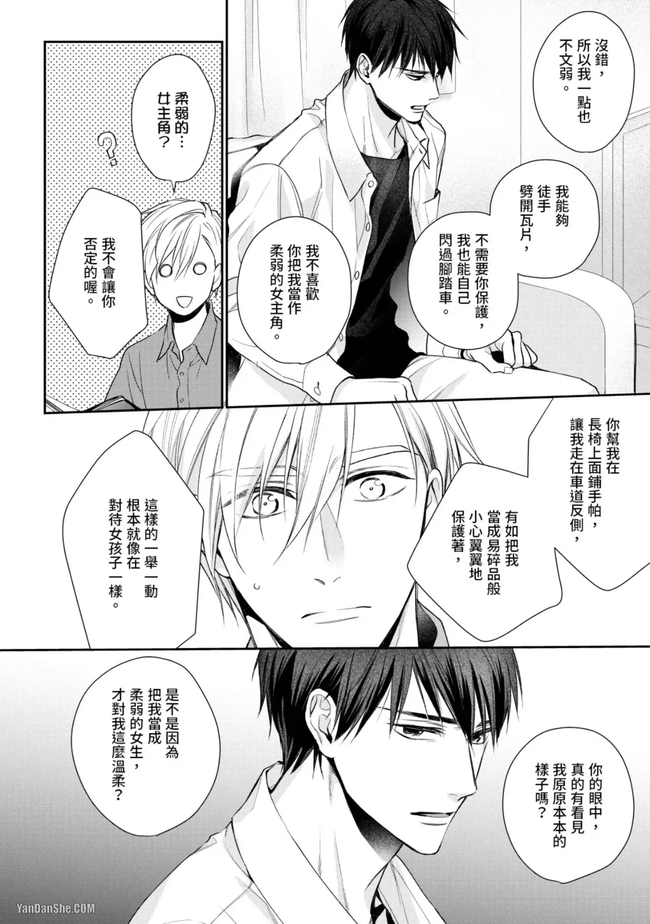 《我怎么可能会爱上你》漫画最新章节第7话免费下拉式在线观看章节第【8】张图片