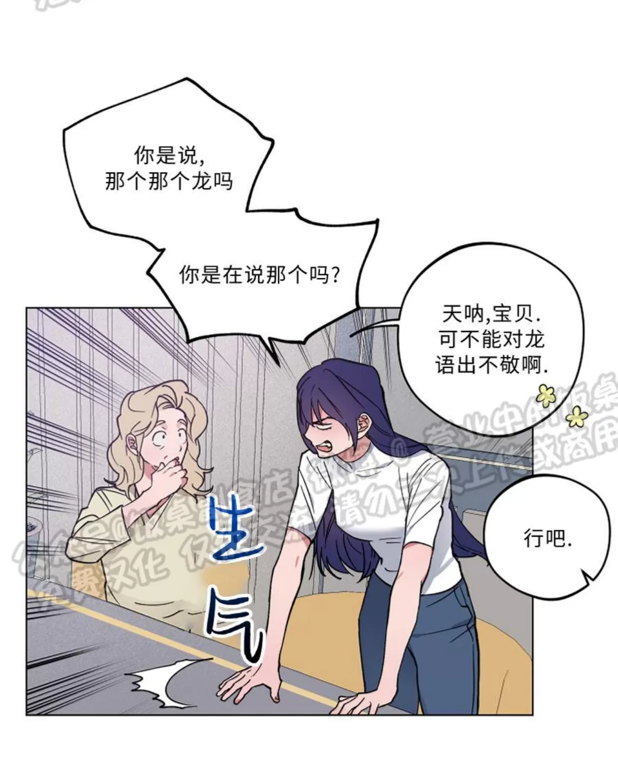 《拂晓，云霄与江》漫画最新章节第01话免费下拉式在线观看章节第【38】张图片