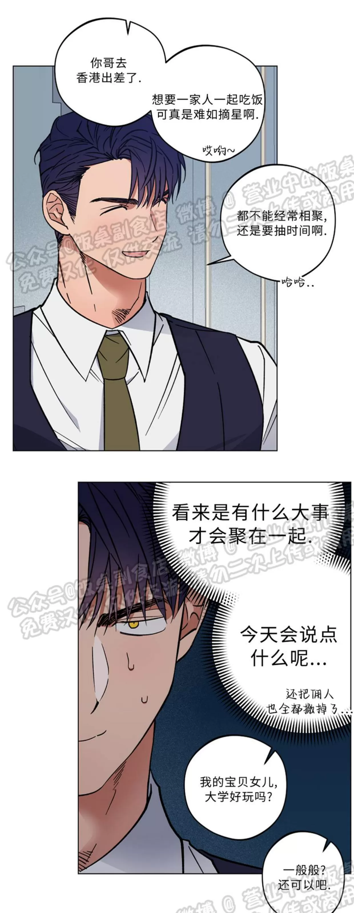 《拂晓，云霄与江》漫画最新章节第01话免费下拉式在线观看章节第【34】张图片