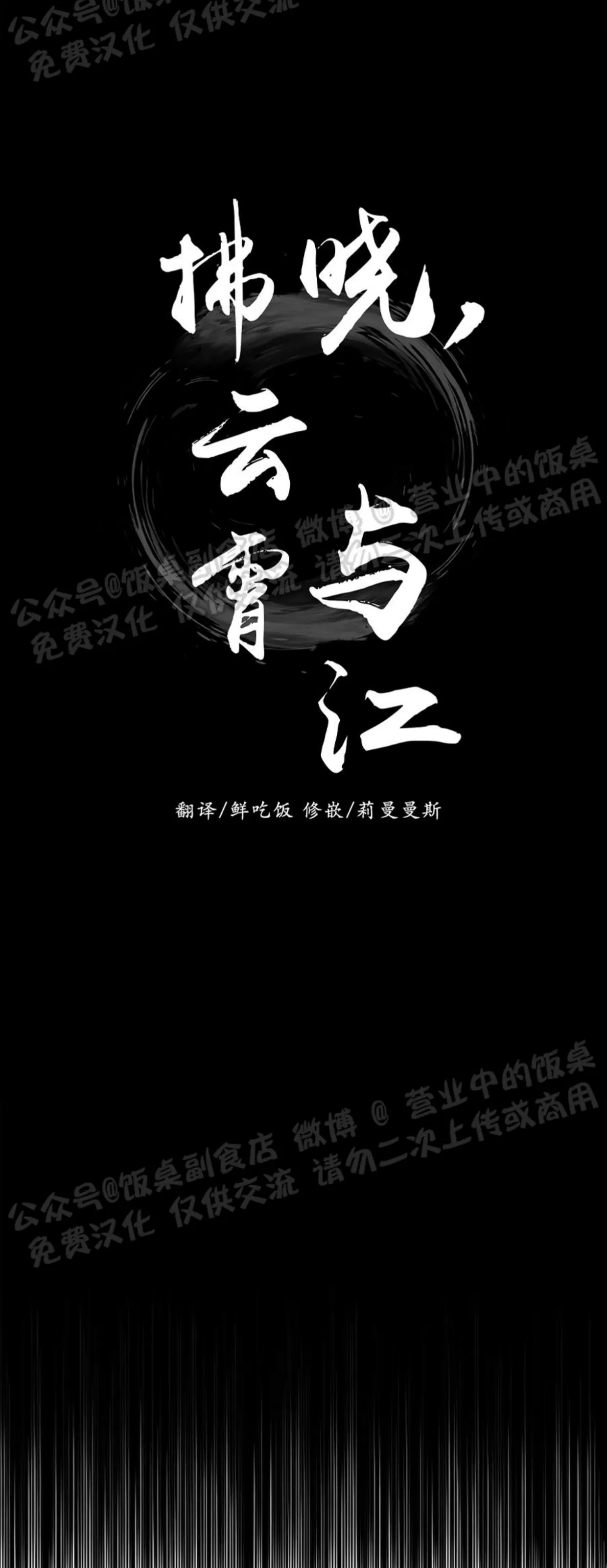 《拂晓，云霄与江》漫画最新章节第01话免费下拉式在线观看章节第【8】张图片