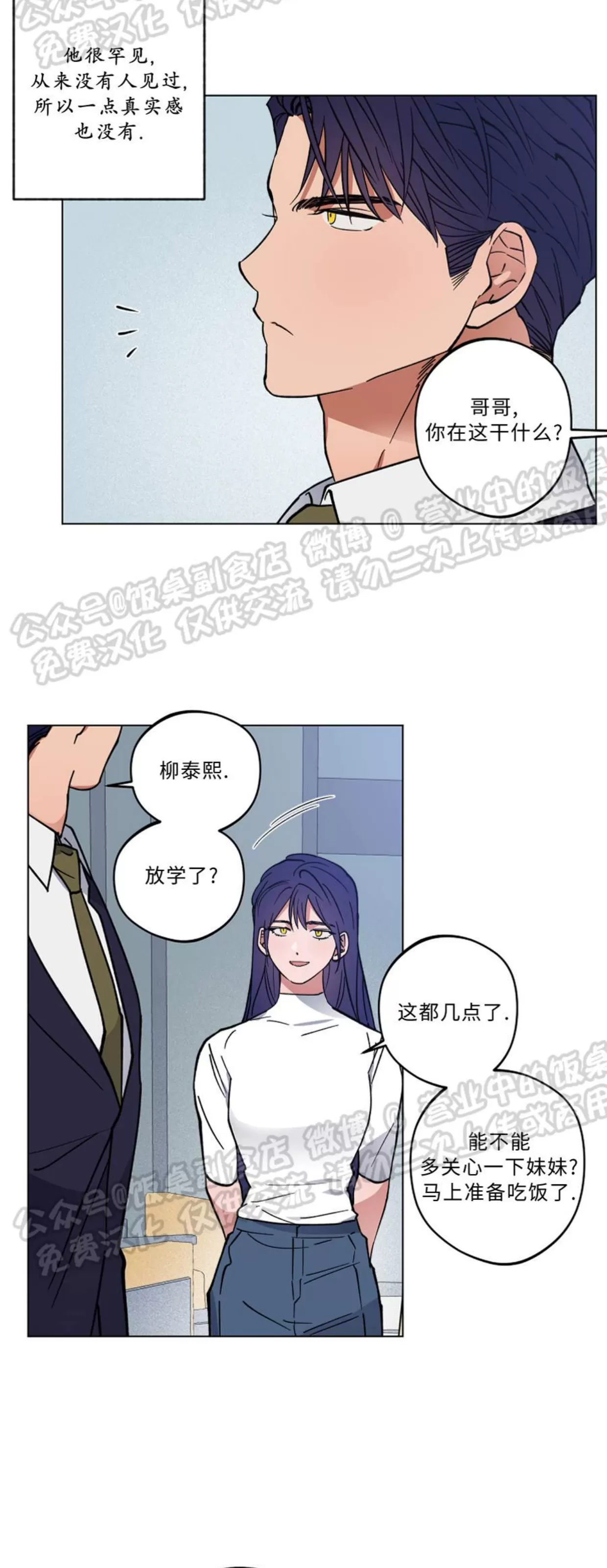 《拂晓，云霄与江》漫画最新章节第01话免费下拉式在线观看章节第【26】张图片