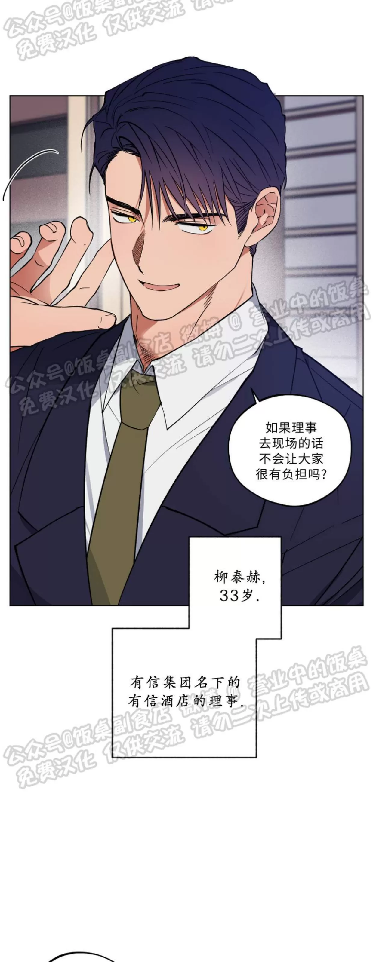 《拂晓，云霄与江》漫画最新章节第01话免费下拉式在线观看章节第【12】张图片