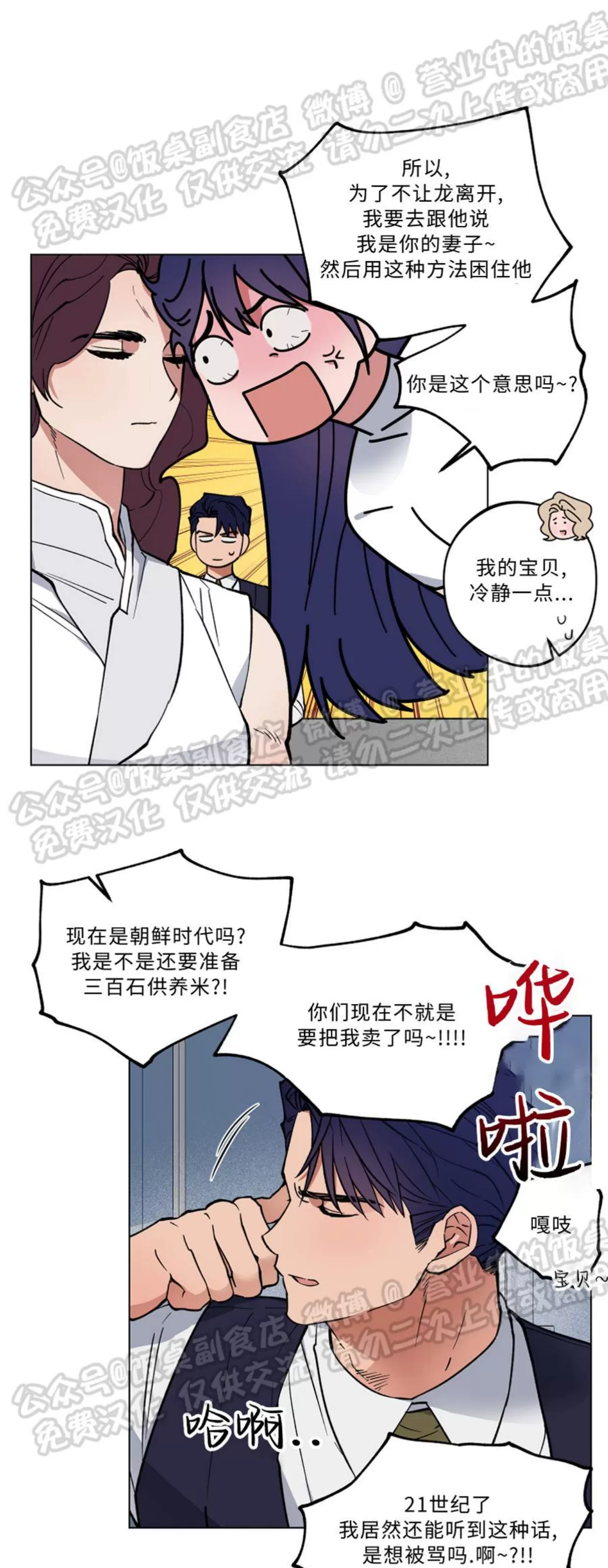 《拂晓，云霄与江》漫画最新章节第01话免费下拉式在线观看章节第【44】张图片