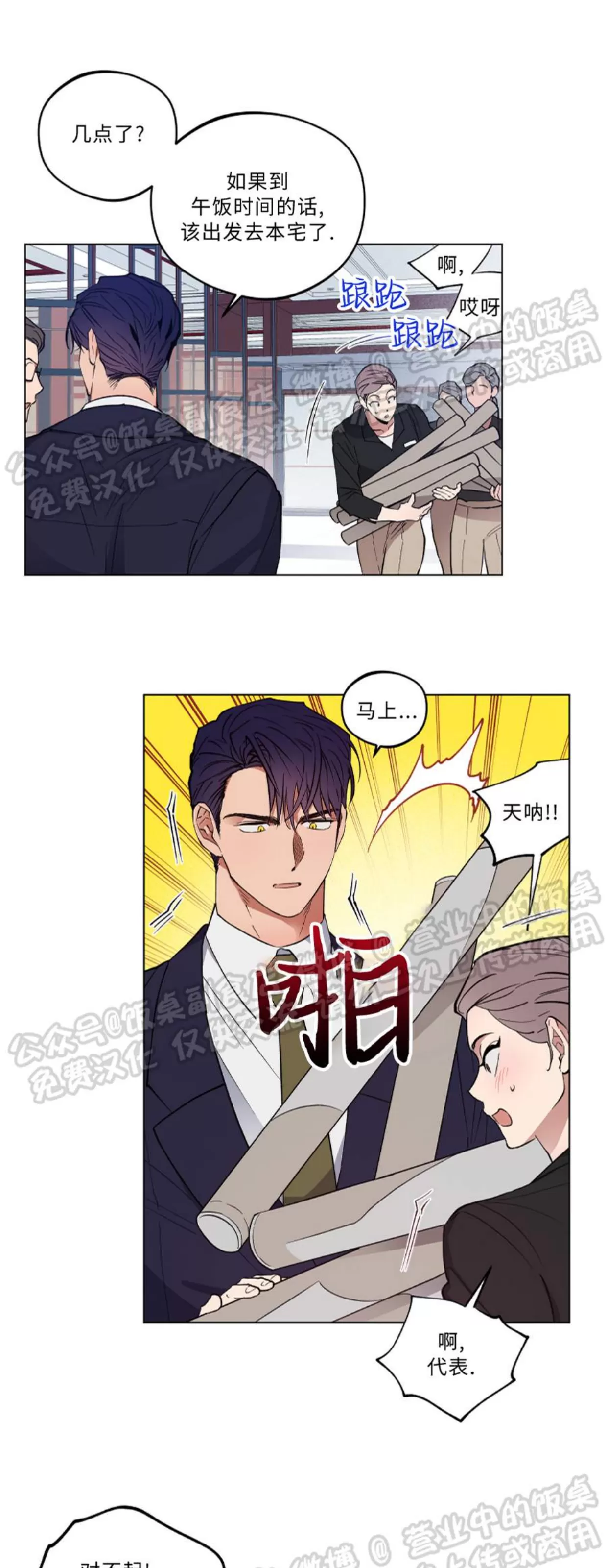 《拂晓，云霄与江》漫画最新章节第01话免费下拉式在线观看章节第【14】张图片