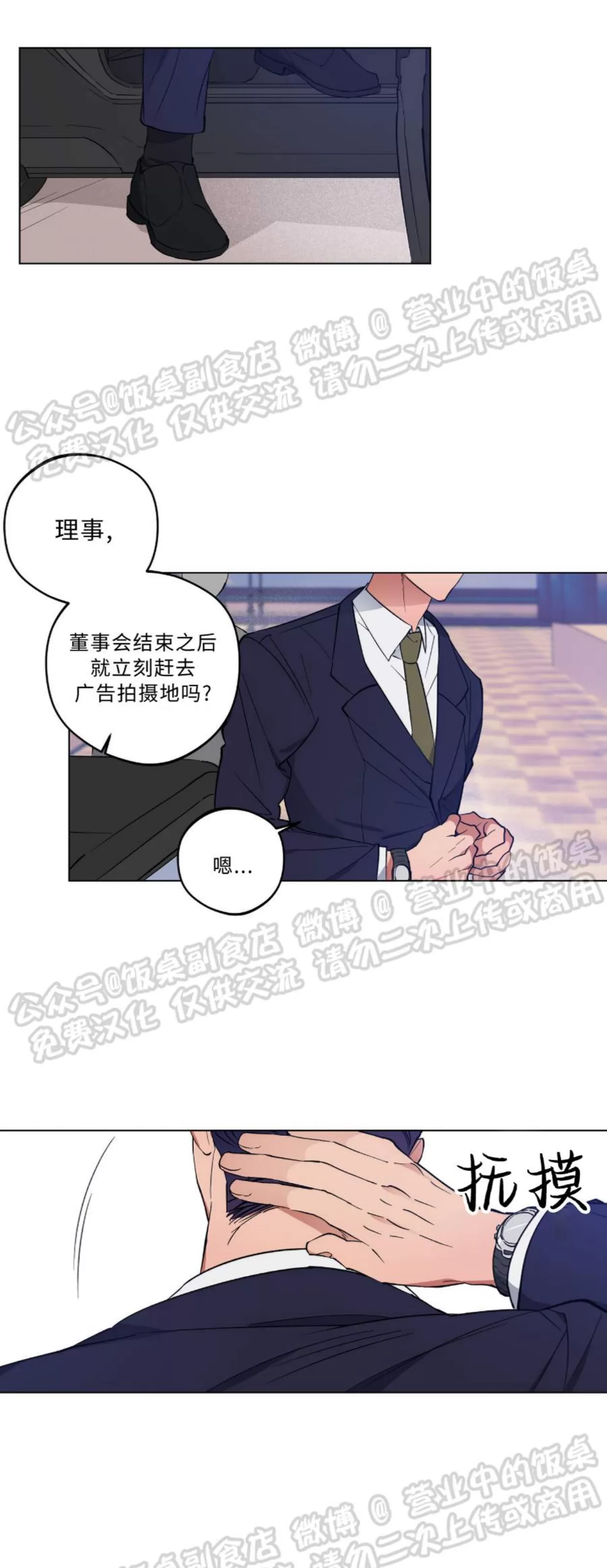 《拂晓，云霄与江》漫画最新章节第01话免费下拉式在线观看章节第【11】张图片