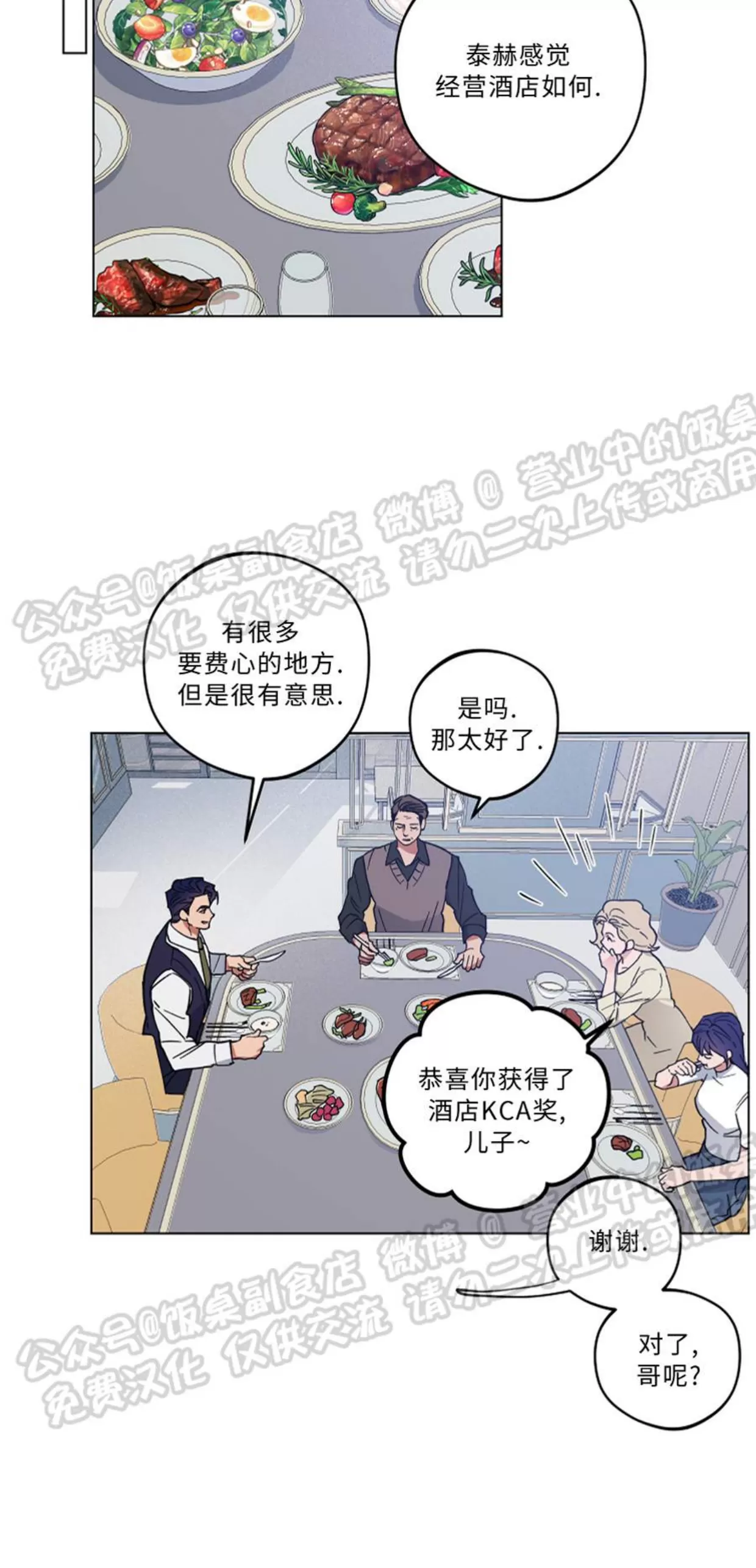 《拂晓，云霄与江》漫画最新章节第01话免费下拉式在线观看章节第【33】张图片