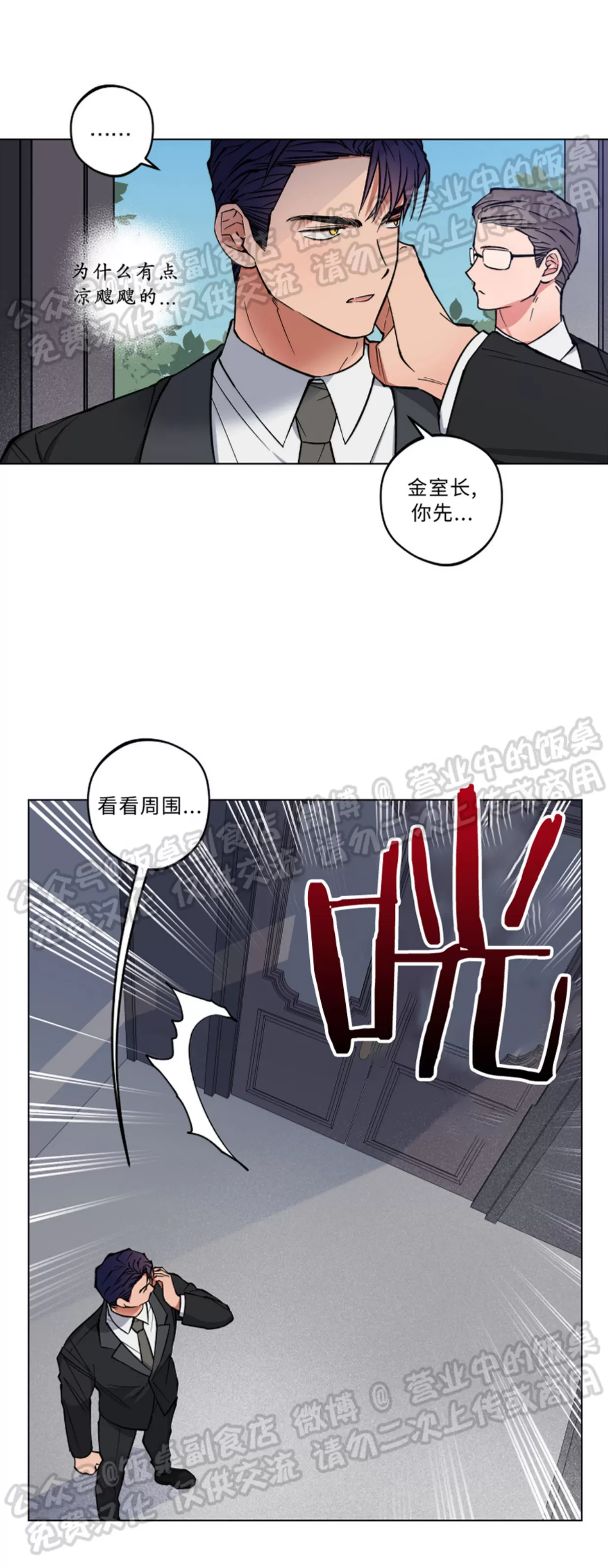 《拂晓，云霄与江》漫画最新章节第02话免费下拉式在线观看章节第【12】张图片