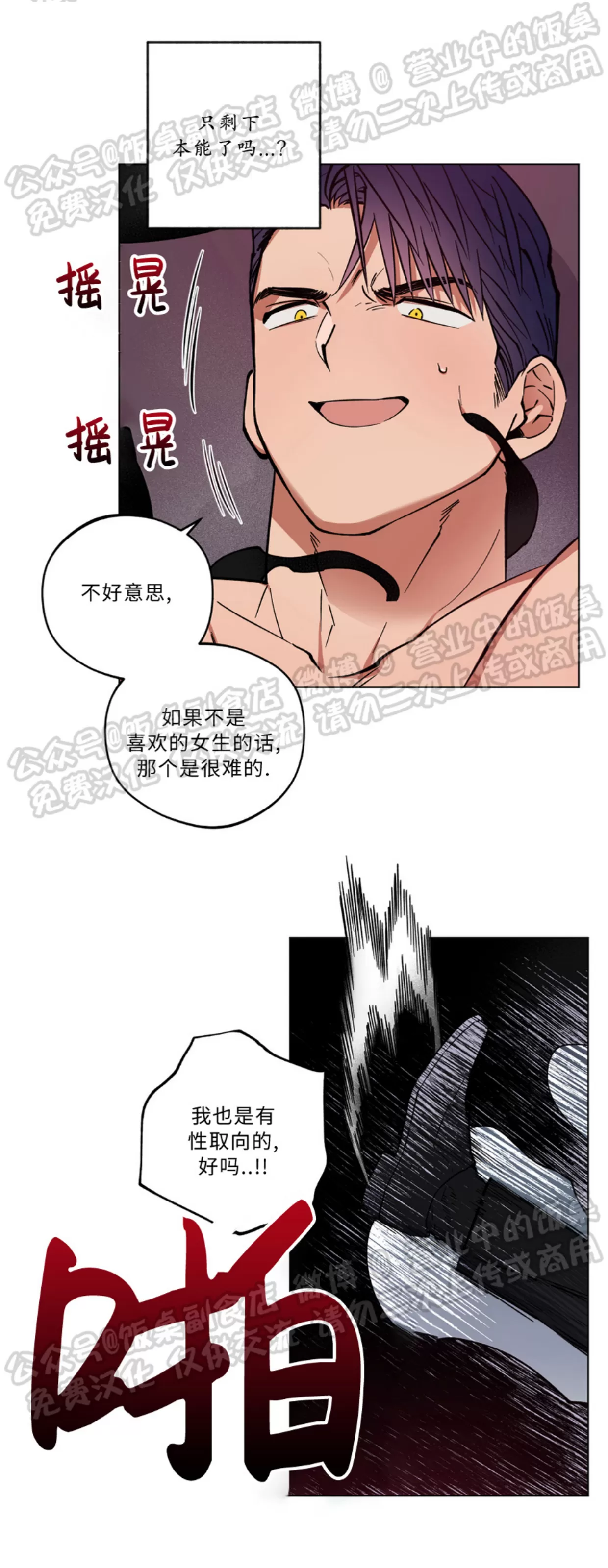 《拂晓，云霄与江》漫画最新章节第02话免费下拉式在线观看章节第【28】张图片