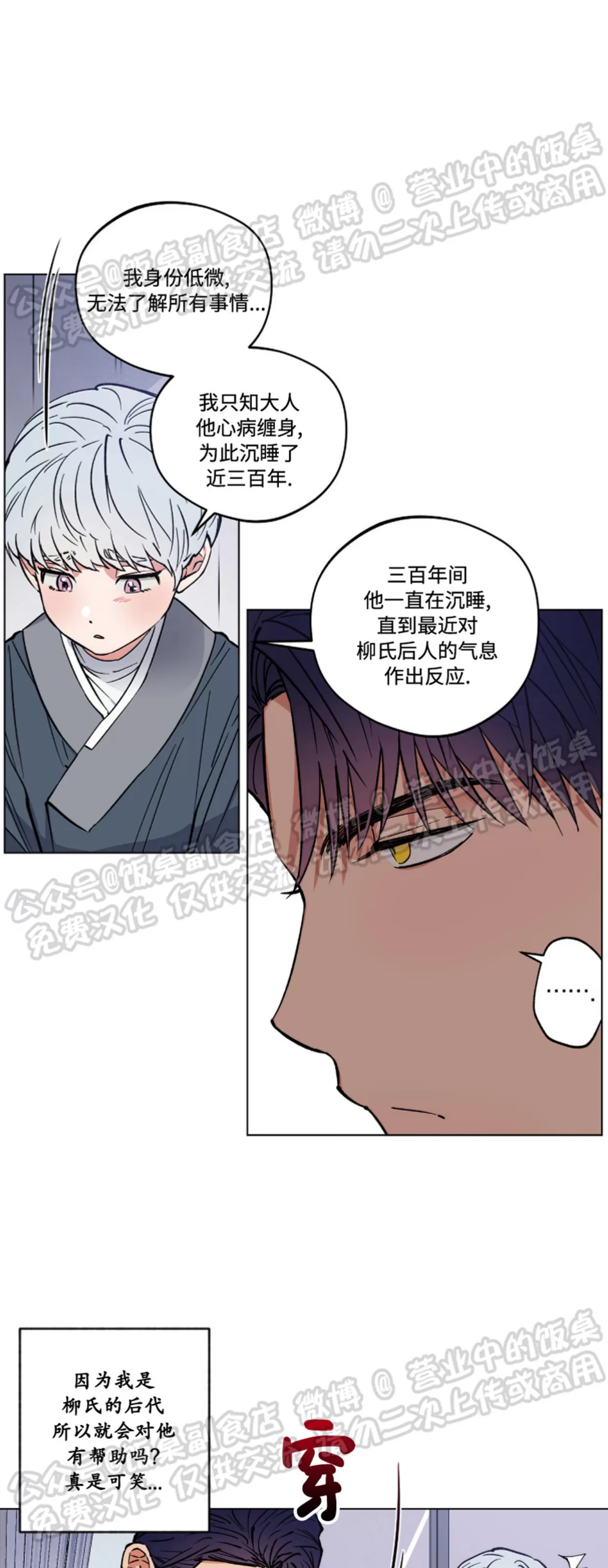 《拂晓，云霄与江》漫画最新章节第03话免费下拉式在线观看章节第【9】张图片