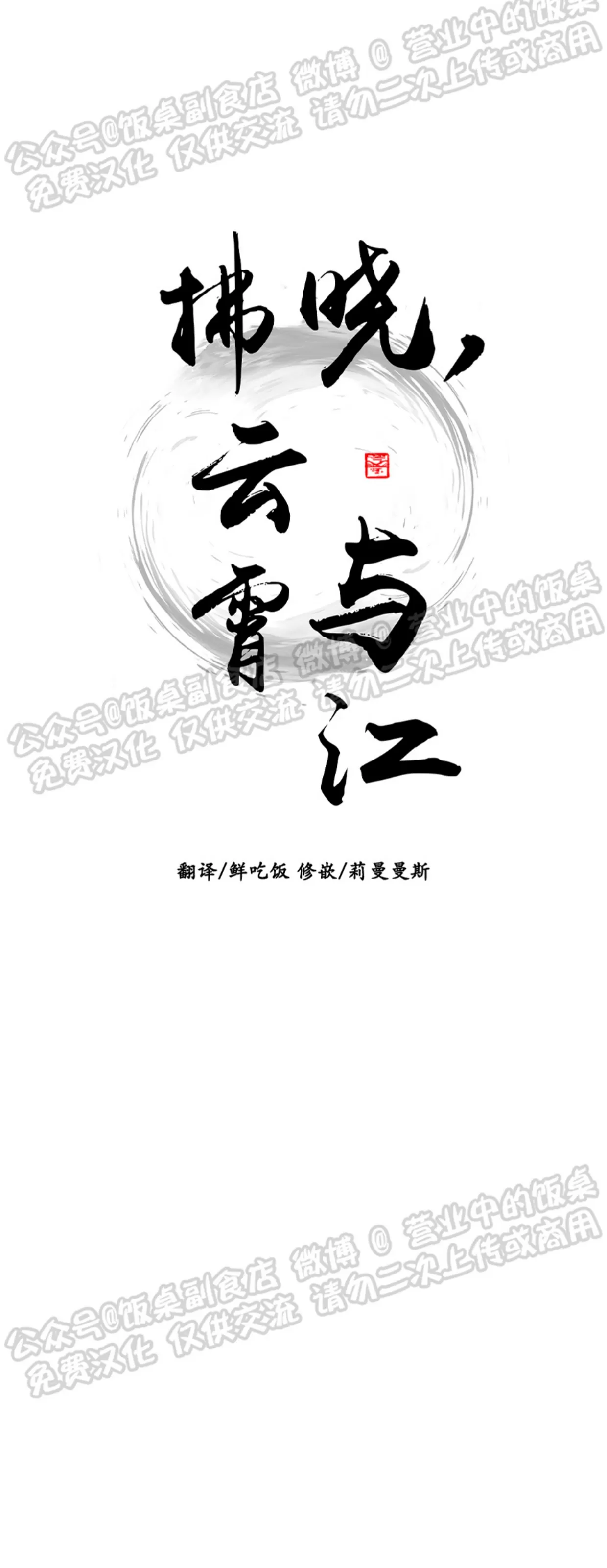 《拂晓，云霄与江》漫画最新章节第03话免费下拉式在线观看章节第【12】张图片