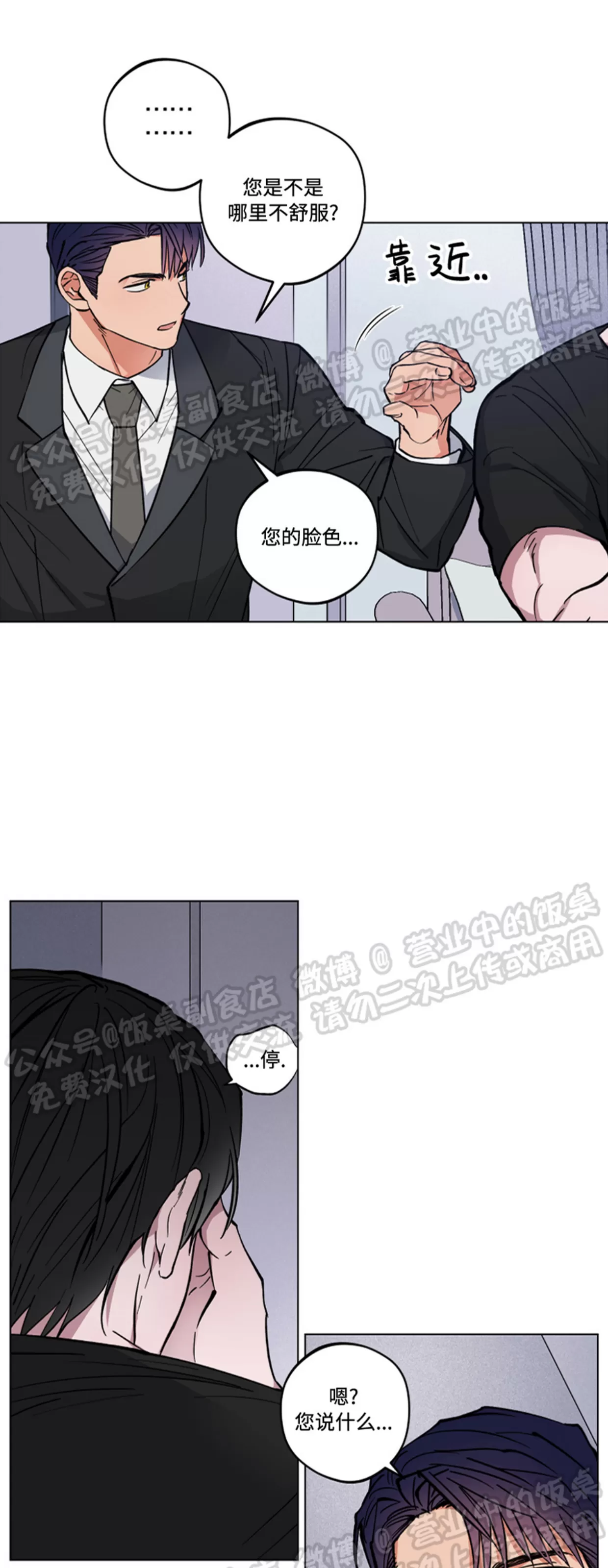 《拂晓，云霄与江》漫画最新章节第03话免费下拉式在线观看章节第【24】张图片