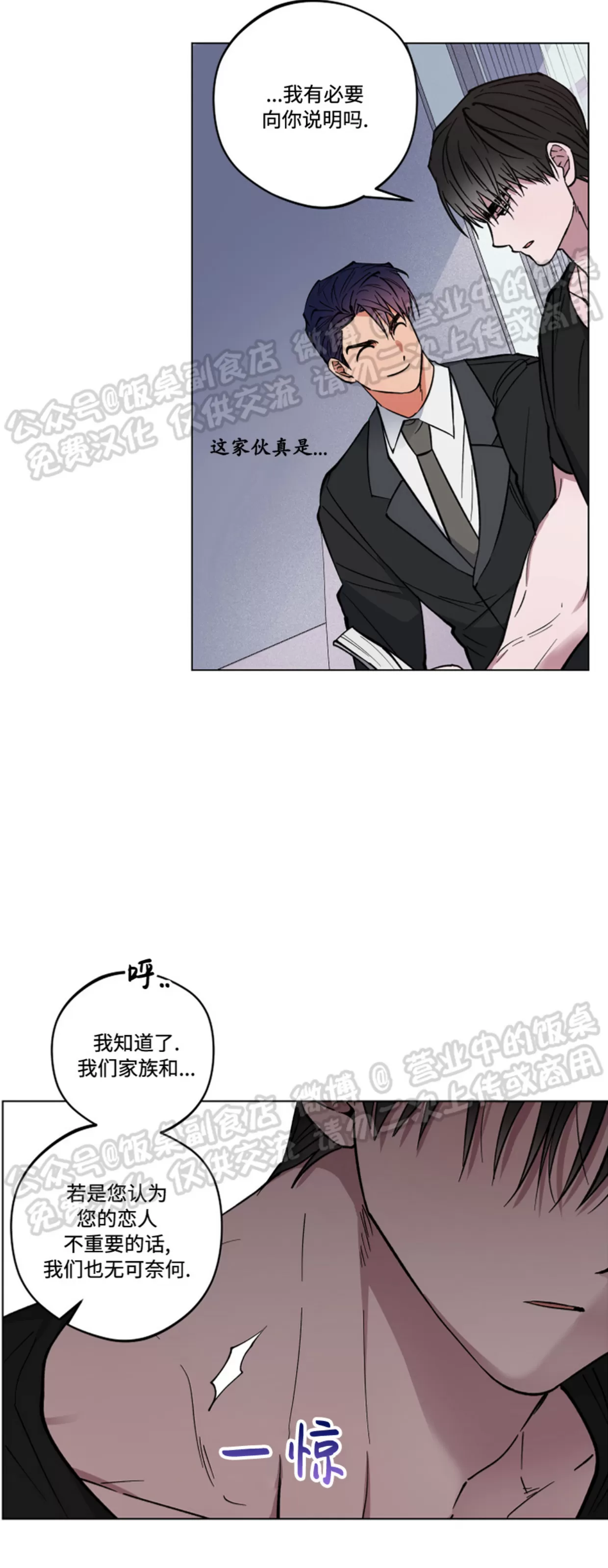 《拂晓，云霄与江》漫画最新章节第03话免费下拉式在线观看章节第【31】张图片