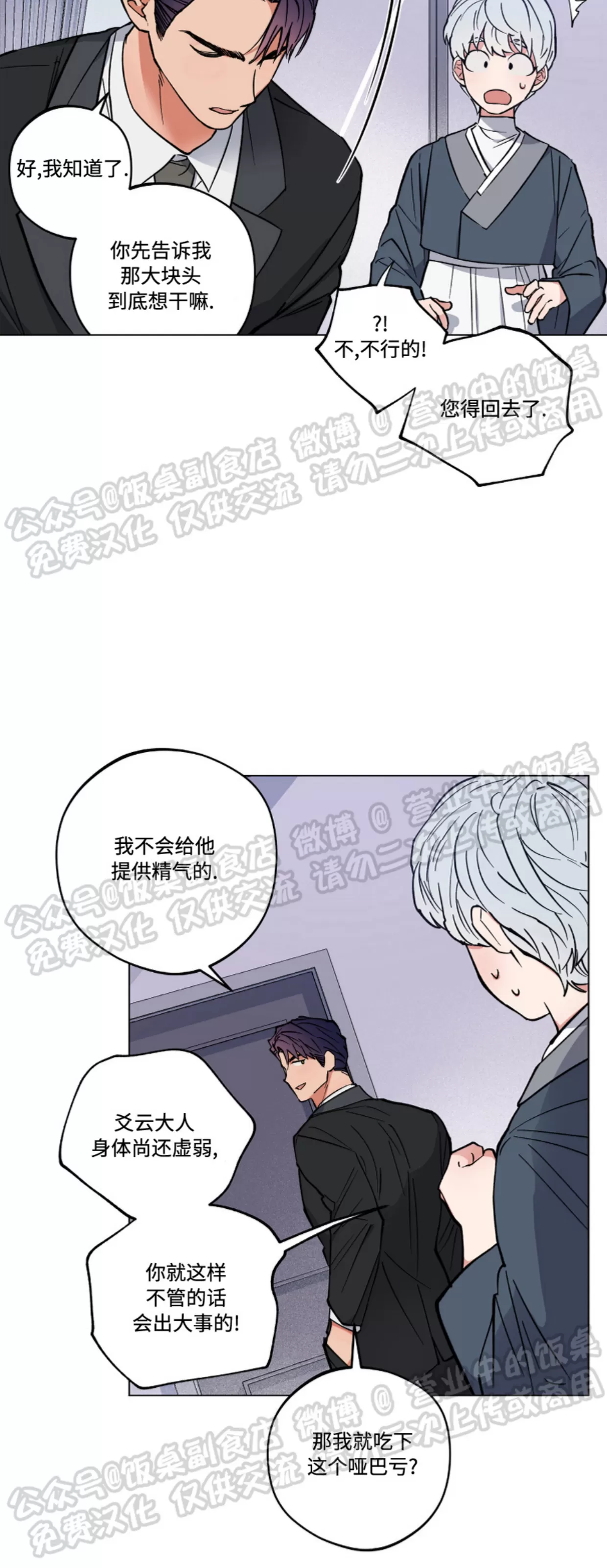 《拂晓，云霄与江》漫画最新章节第03话免费下拉式在线观看章节第【10】张图片