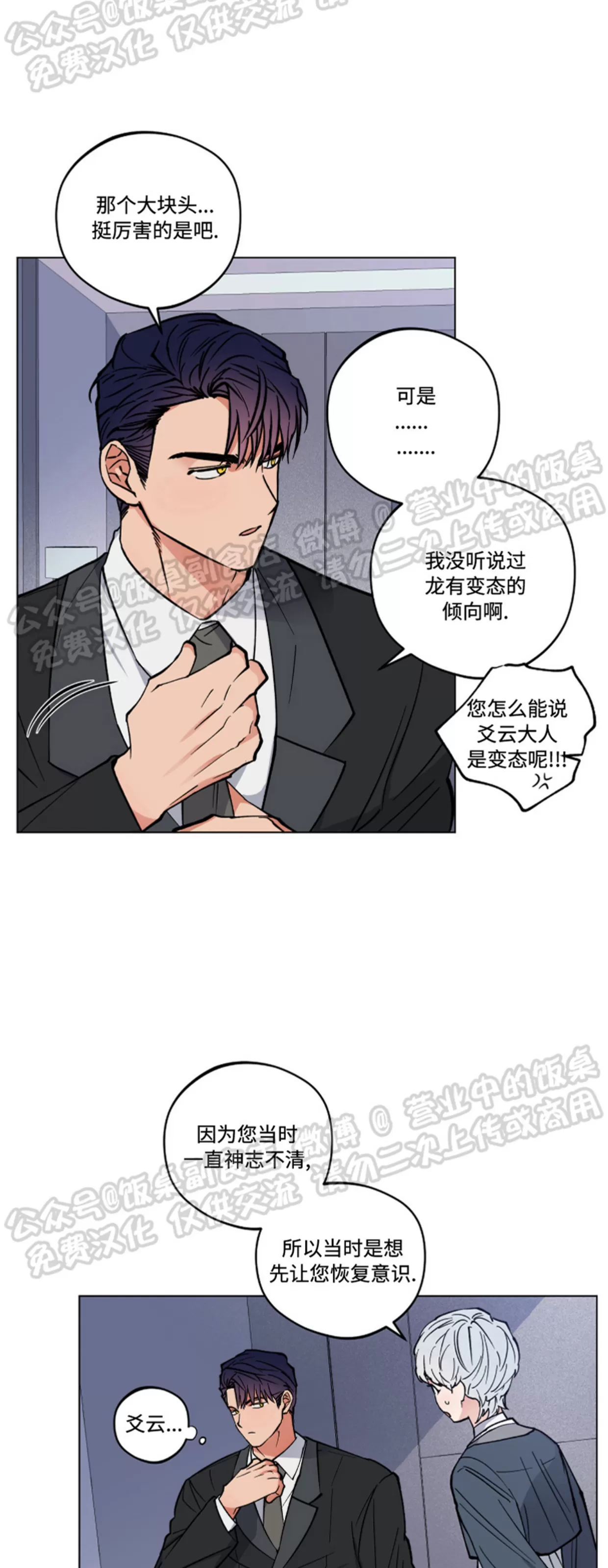 《拂晓，云霄与江》漫画最新章节第03话免费下拉式在线观看章节第【7】张图片