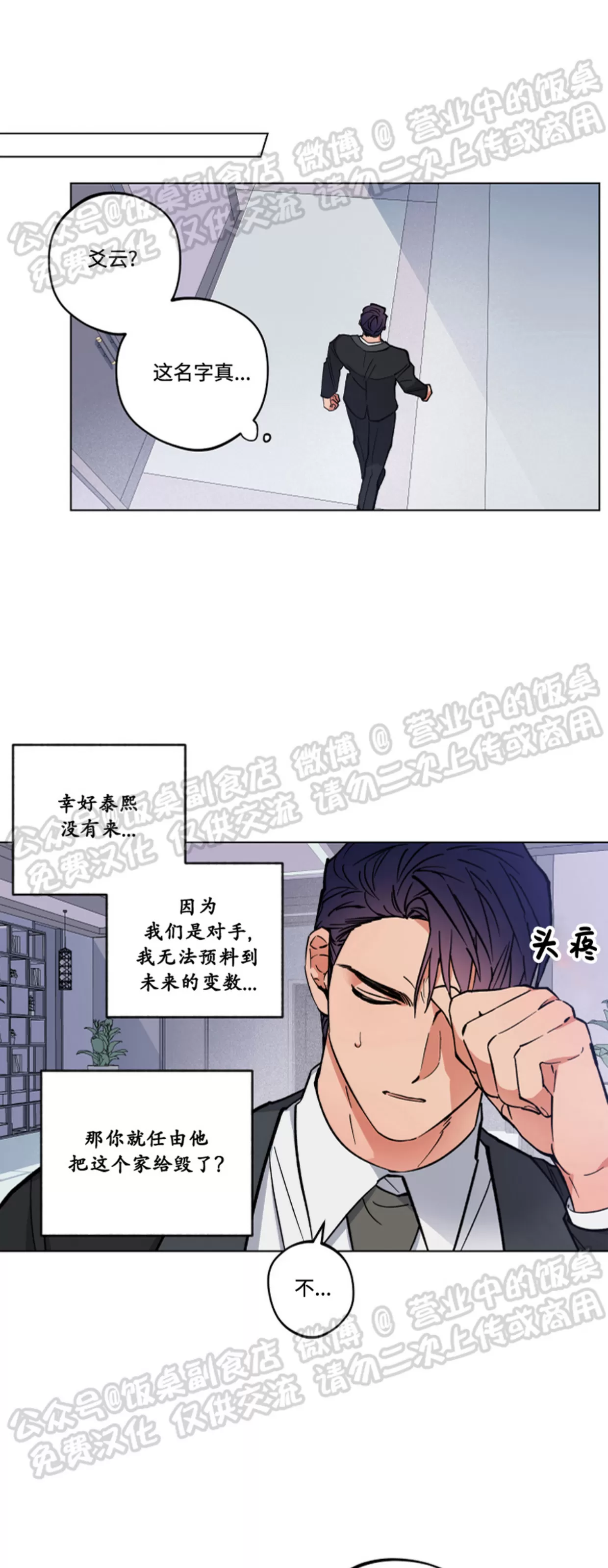 《拂晓，云霄与江》漫画最新章节第03话免费下拉式在线观看章节第【14】张图片