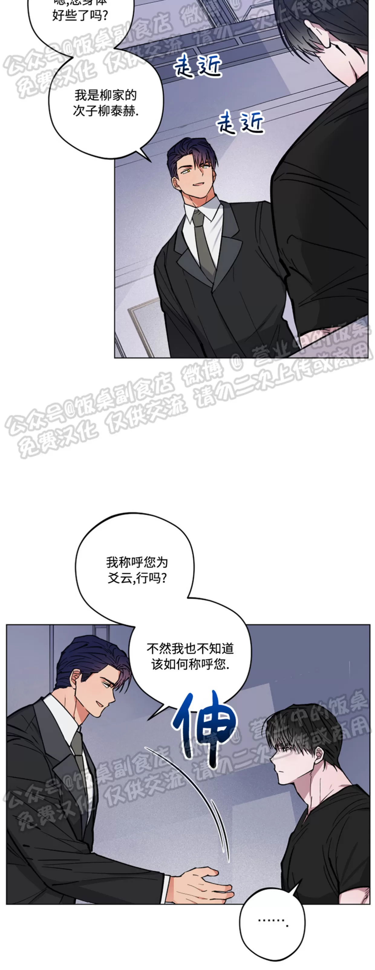 《拂晓，云霄与江》漫画最新章节第03话免费下拉式在线观看章节第【20】张图片