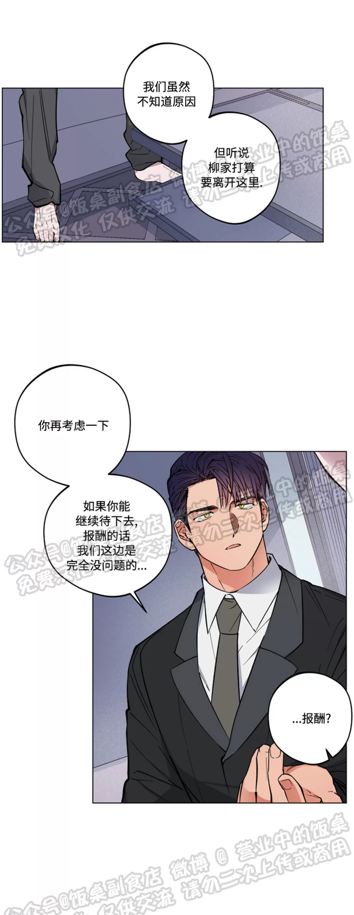 《拂晓，云霄与江》漫画最新章节第03话免费下拉式在线观看章节第【28】张图片