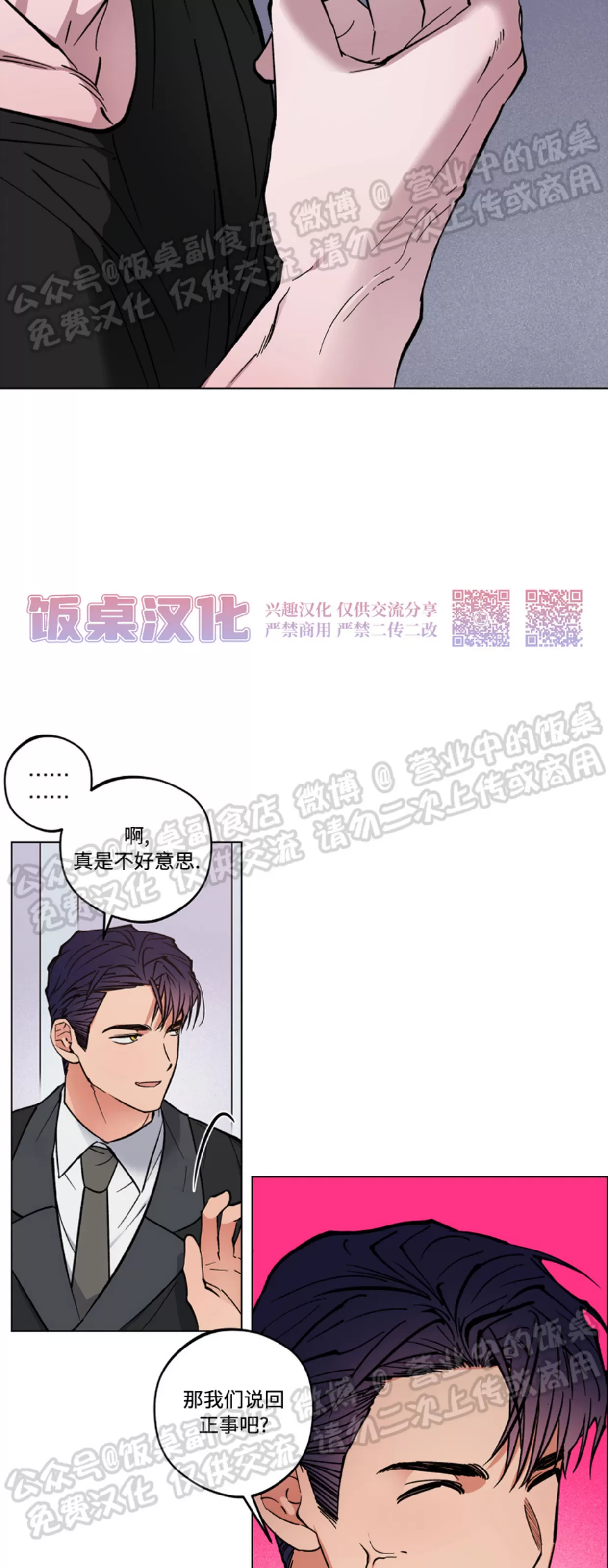 《拂晓，云霄与江》漫画最新章节第03话免费下拉式在线观看章节第【26】张图片