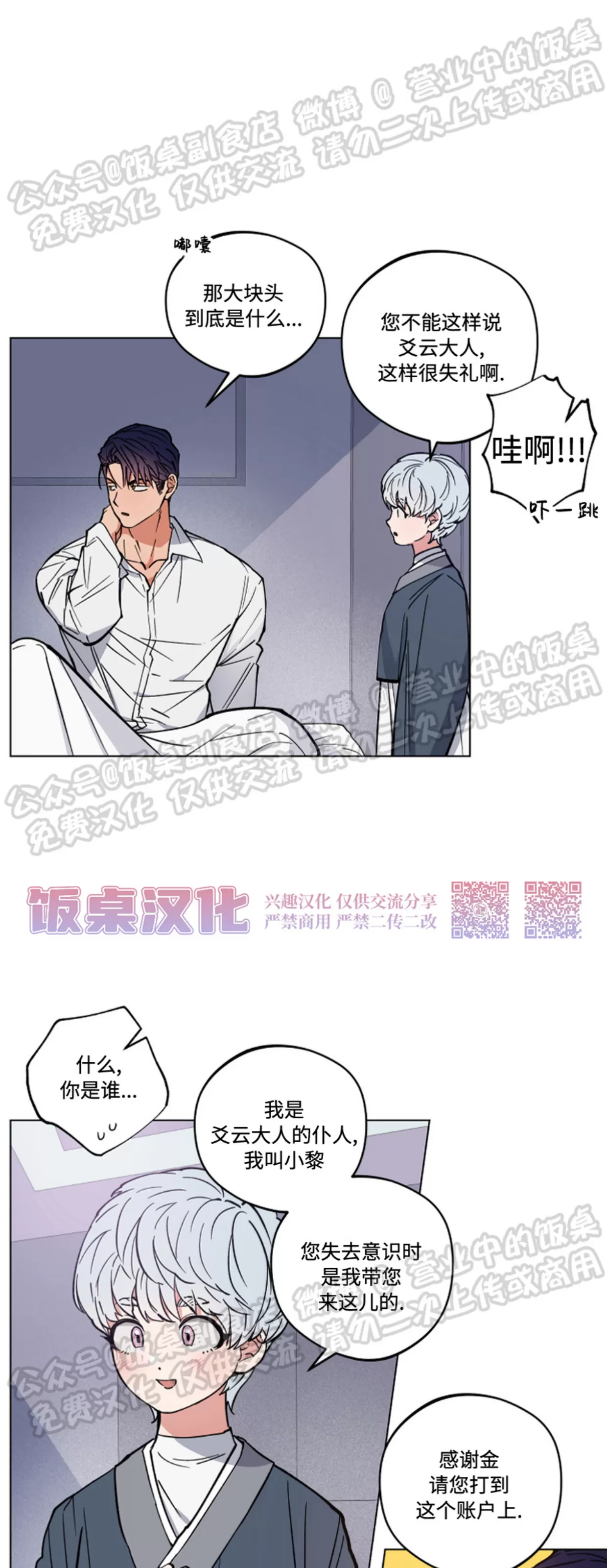 《拂晓，云霄与江》漫画最新章节第03话免费下拉式在线观看章节第【5】张图片