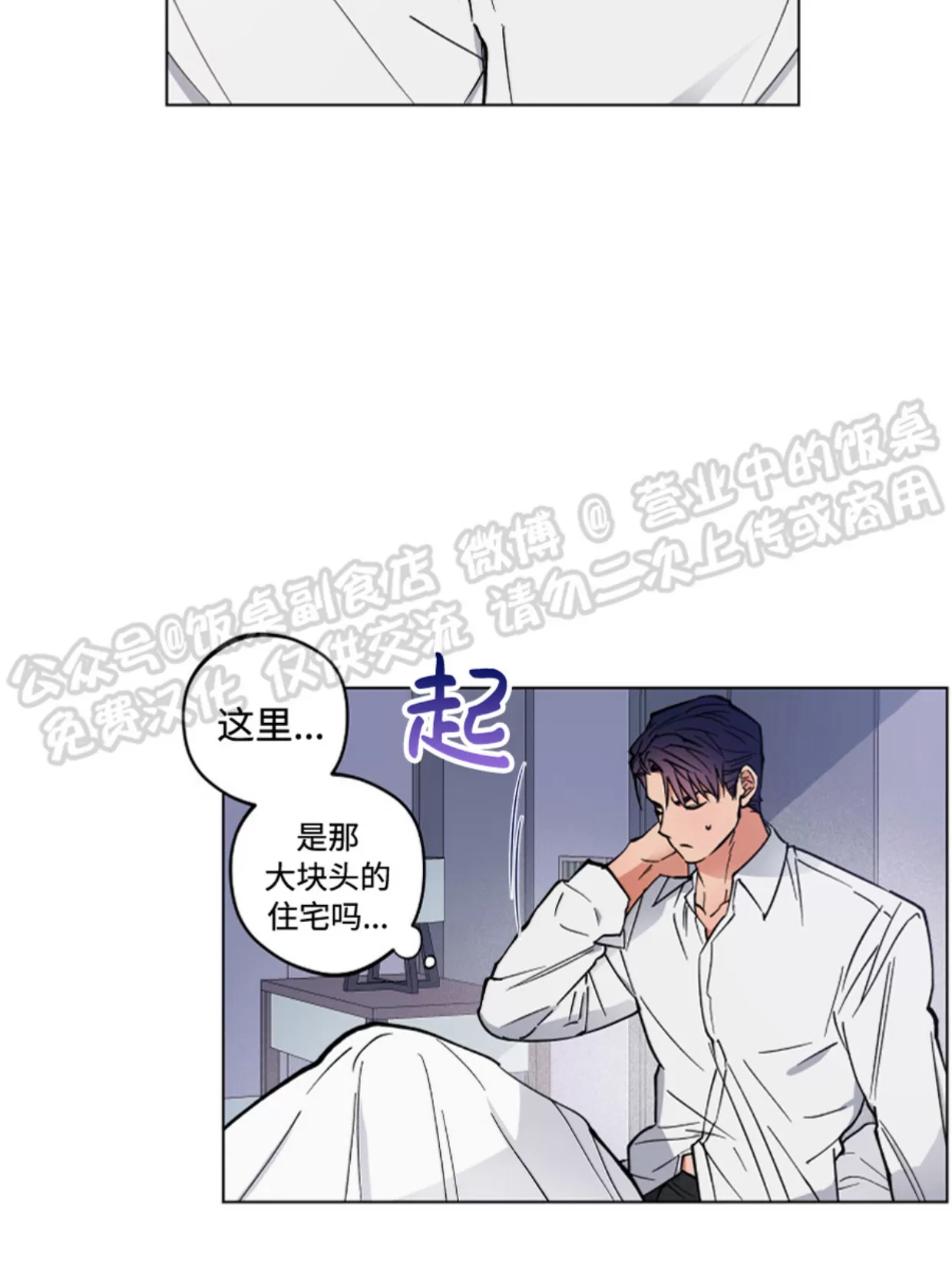 《拂晓，云霄与江》漫画最新章节第03话免费下拉式在线观看章节第【4】张图片