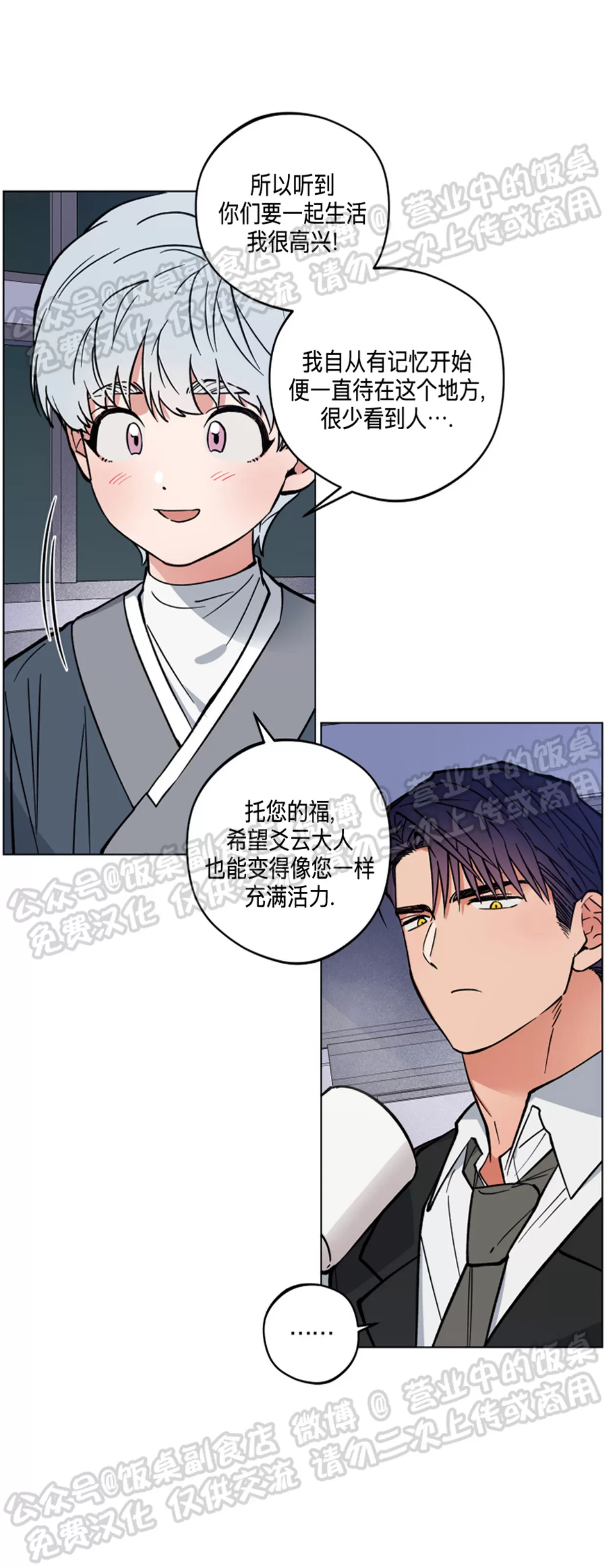 《拂晓，云霄与江》漫画最新章节第04话免费下拉式在线观看章节第【30】张图片