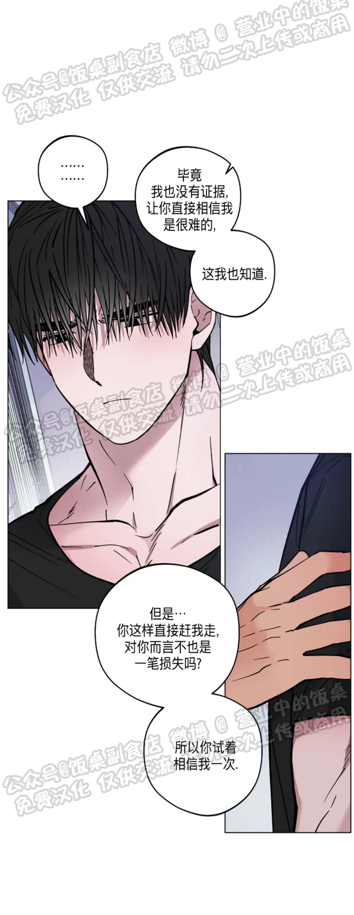 《拂晓，云霄与江》漫画最新章节第04话免费下拉式在线观看章节第【11】张图片