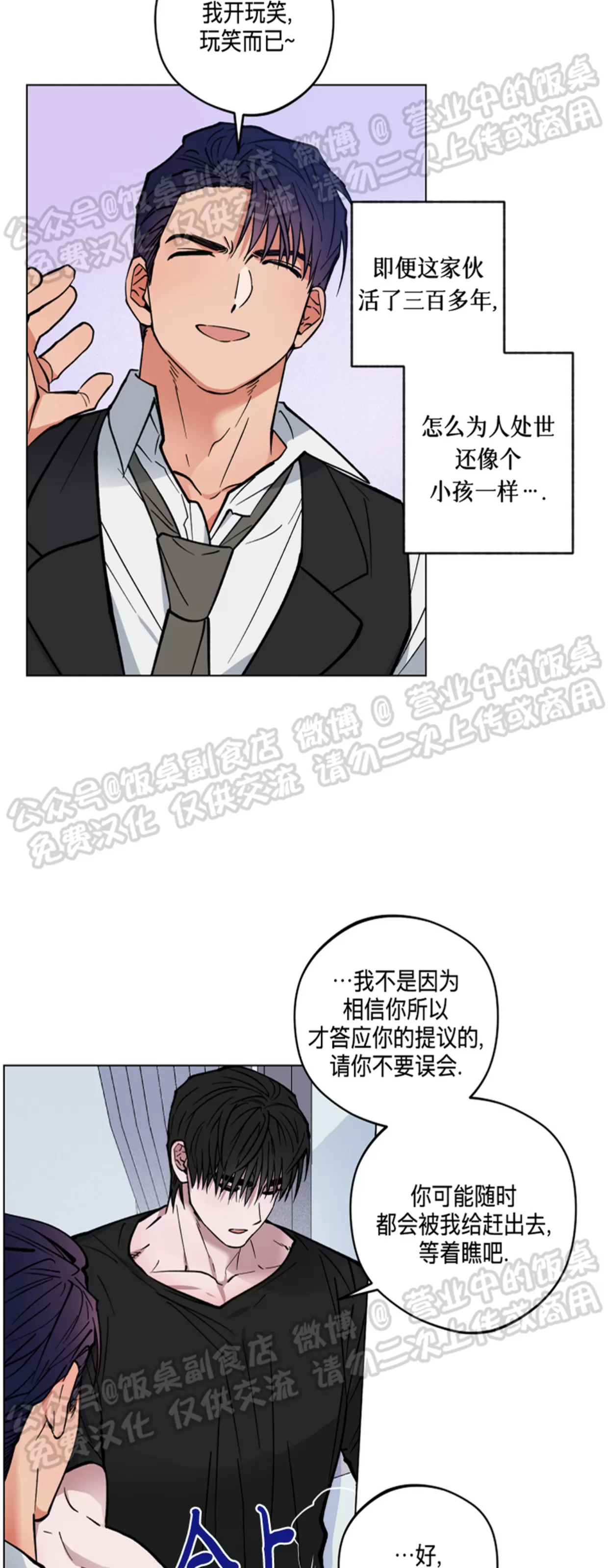 《拂晓，云霄与江》漫画最新章节第04话免费下拉式在线观看章节第【37】张图片