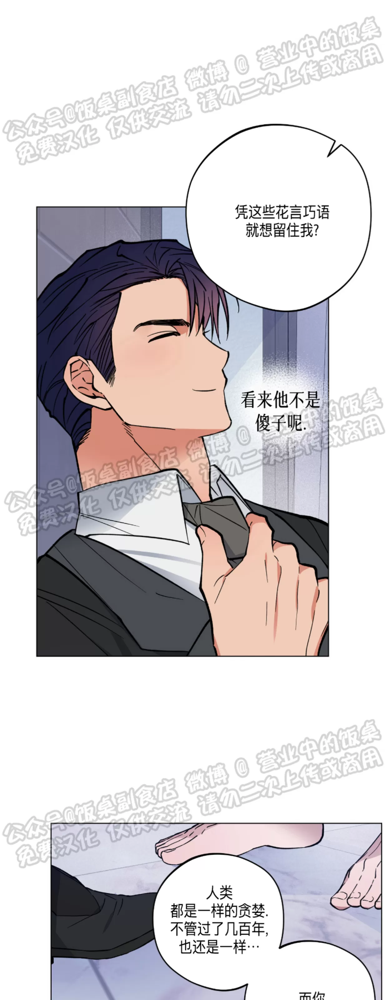 《拂晓，云霄与江》漫画最新章节第04话免费下拉式在线观看章节第【8】张图片