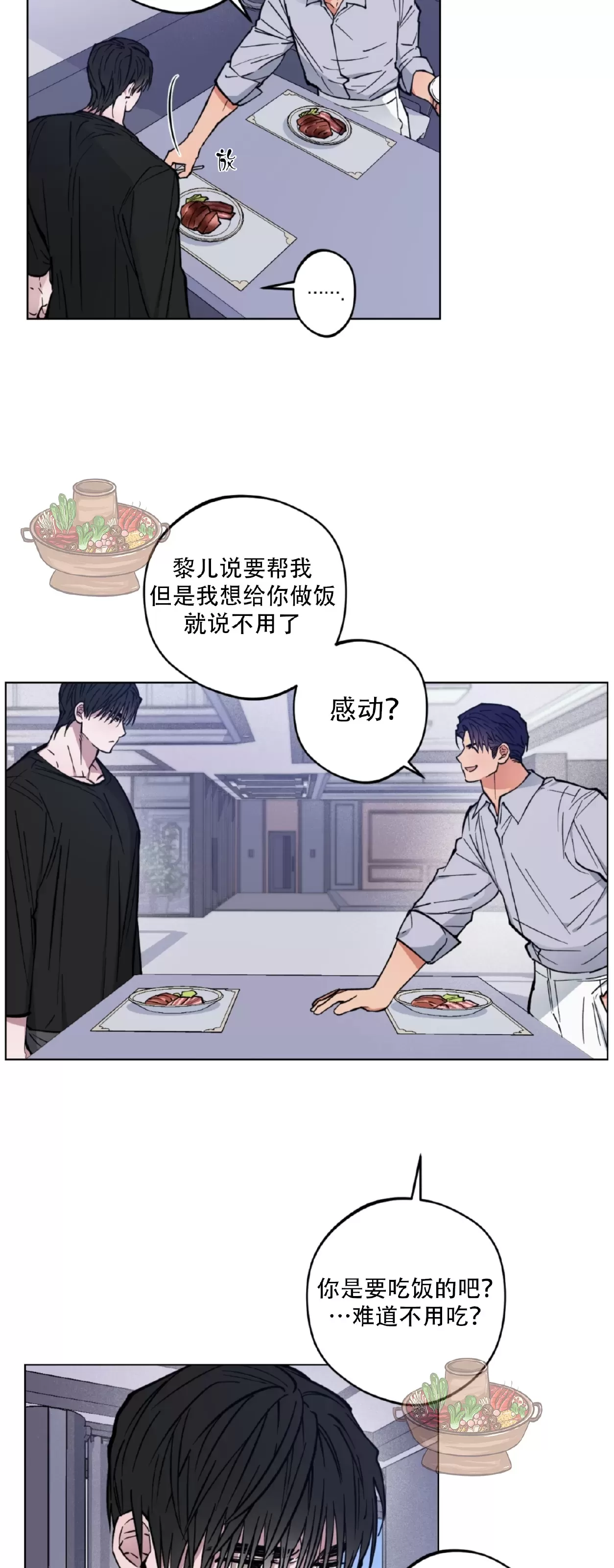 《拂晓，云霄与江》漫画最新章节第05话免费下拉式在线观看章节第【8】张图片