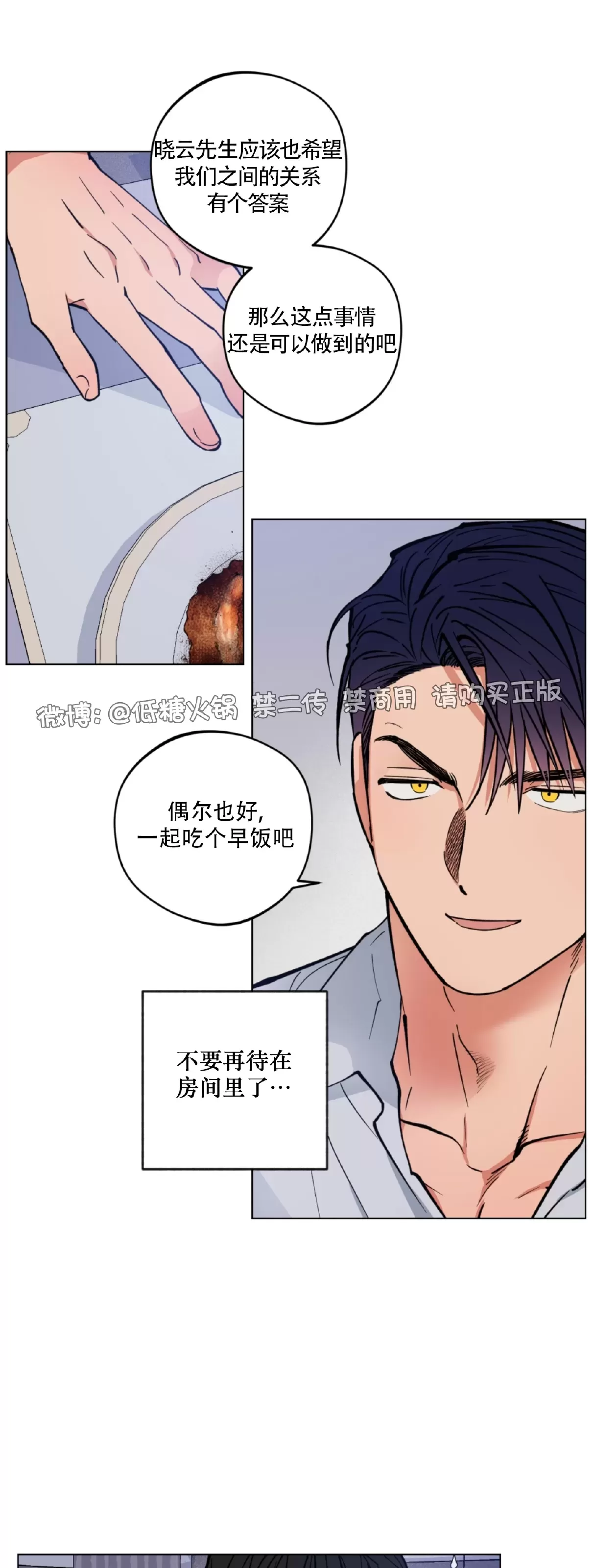 《拂晓，云霄与江》漫画最新章节第05话免费下拉式在线观看章节第【12】张图片