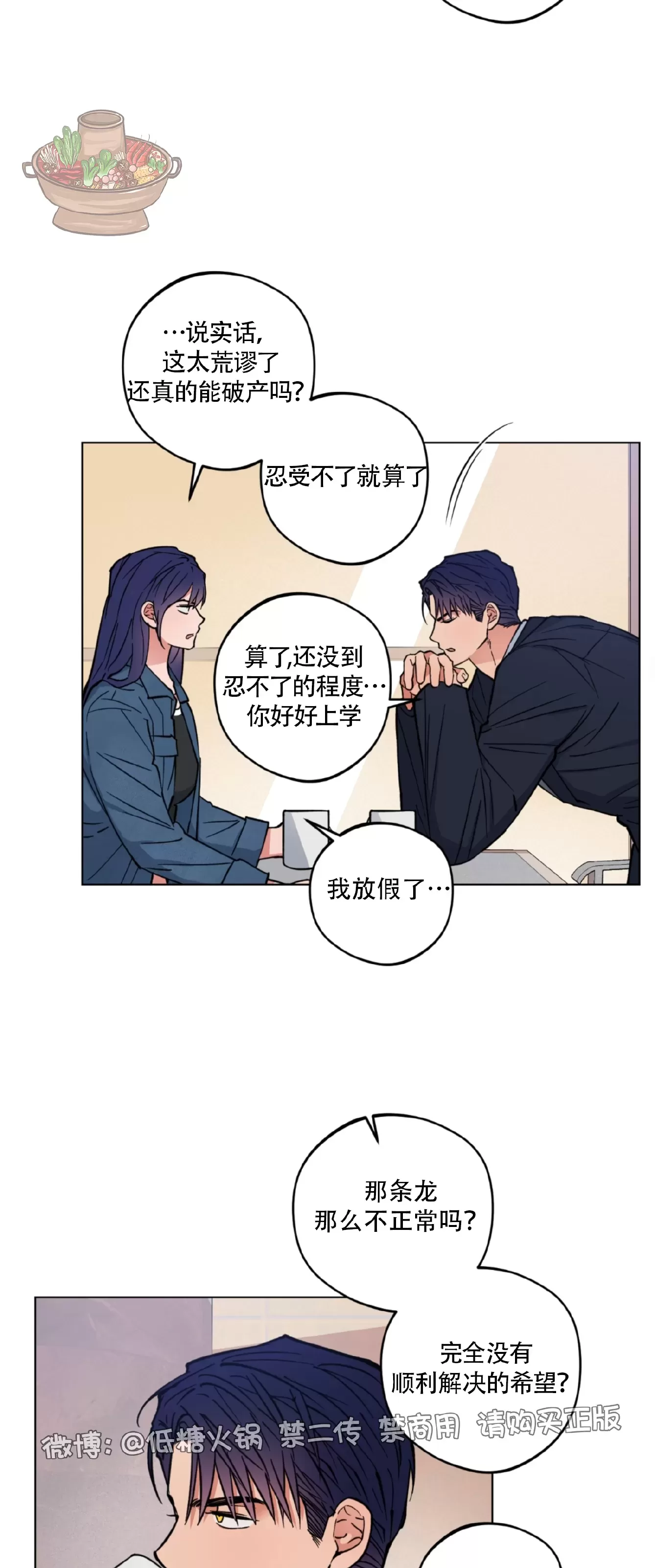 《拂晓，云霄与江》漫画最新章节第05话免费下拉式在线观看章节第【32】张图片