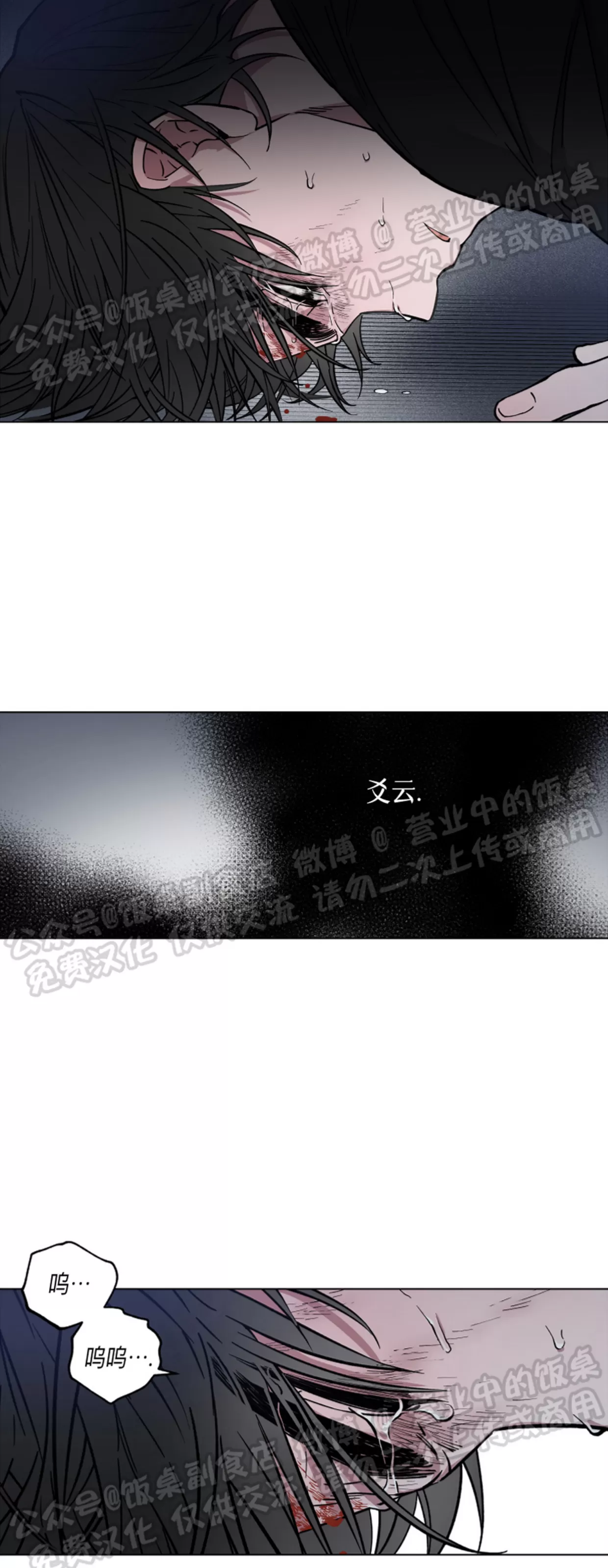 《拂晓，云霄与江》漫画最新章节第06话免费下拉式在线观看章节第【28】张图片