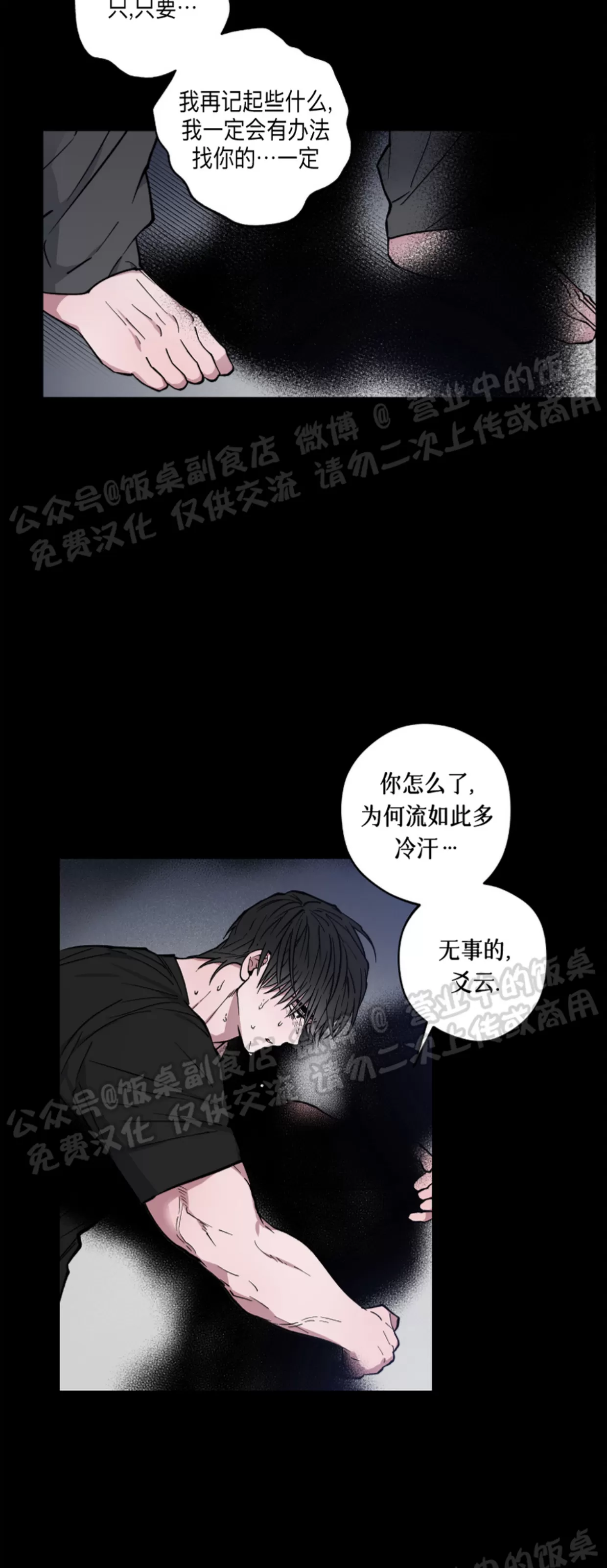 《拂晓，云霄与江》漫画最新章节第06话免费下拉式在线观看章节第【11】张图片